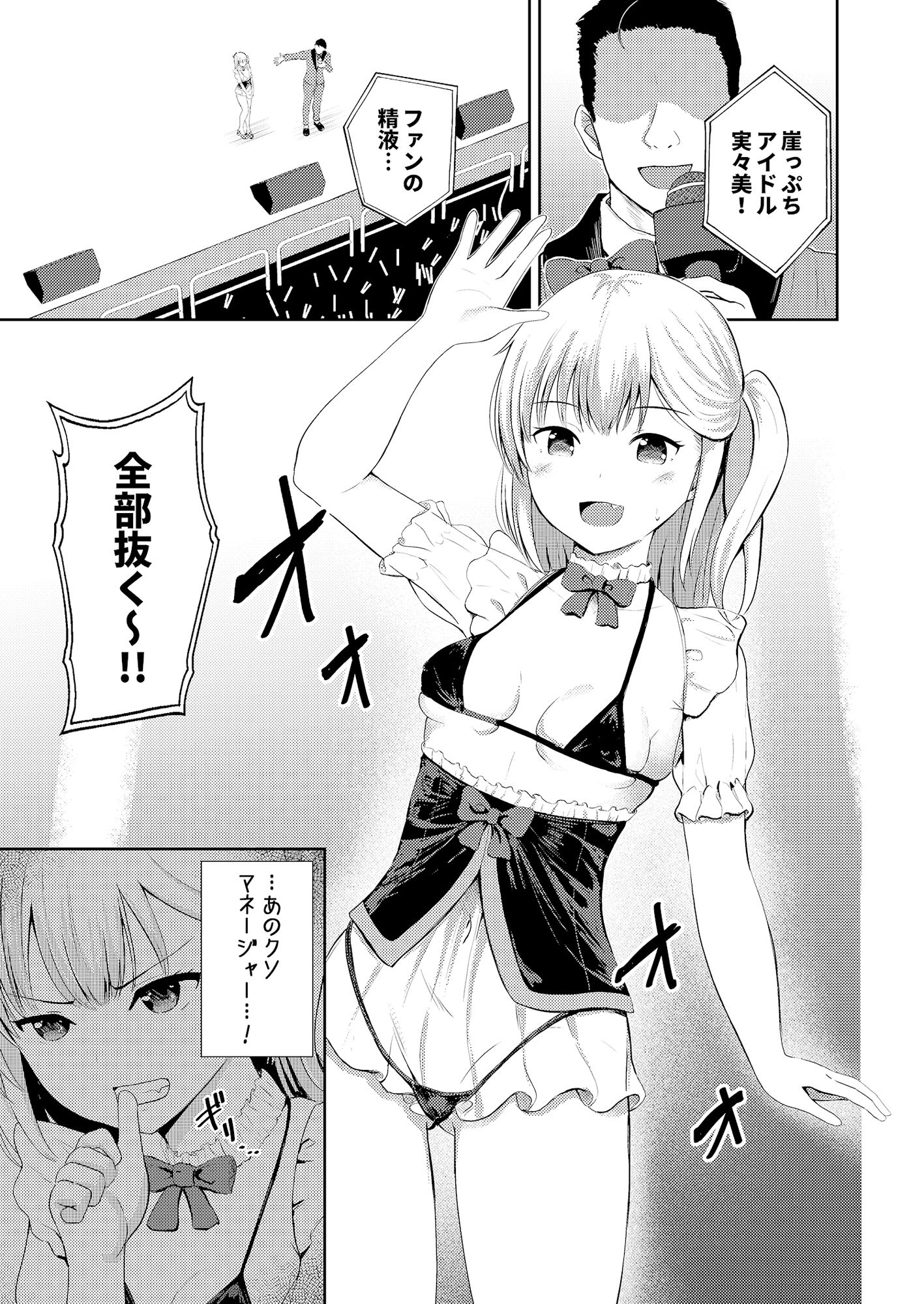 賞味期限切れロリアイドルにヤリたい放題 サンプル4ページ目