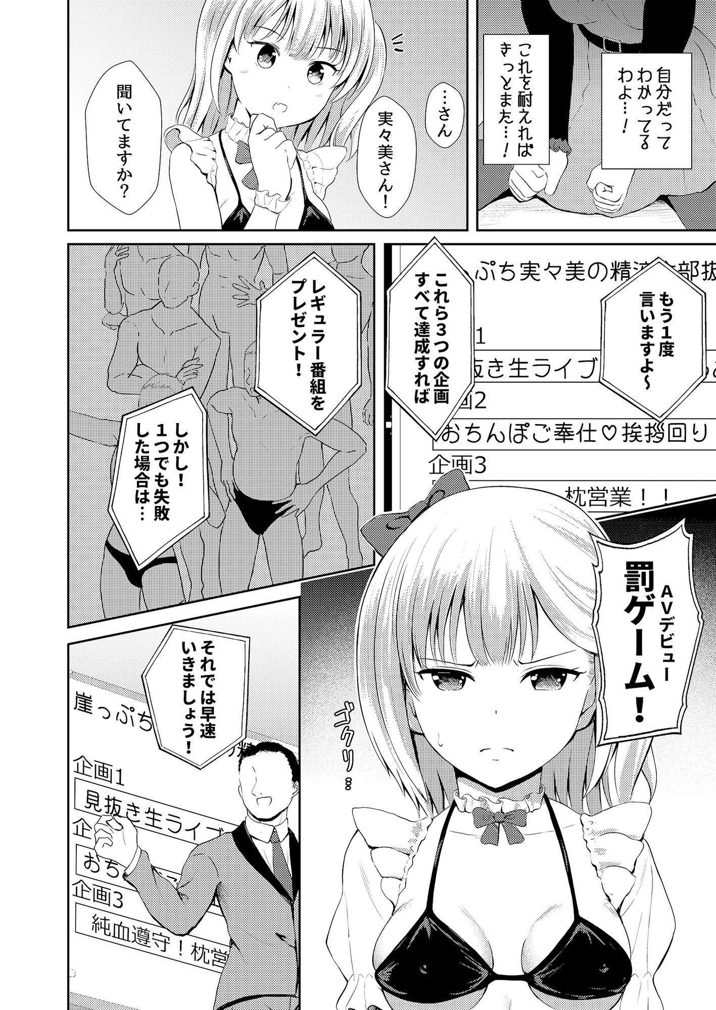 賞味期限切れロリアイドルにヤリたい放題 サンプル5ページ目