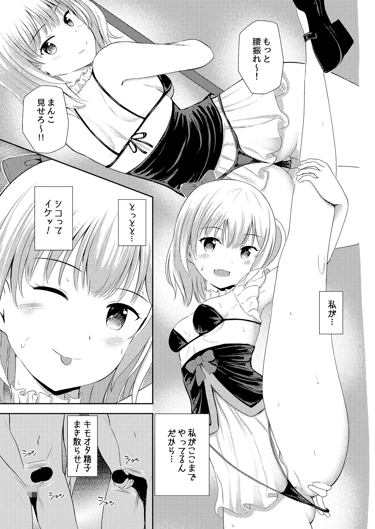 賞味期限切れロリアイドルにヤリたい放題 サンプル6ページ目