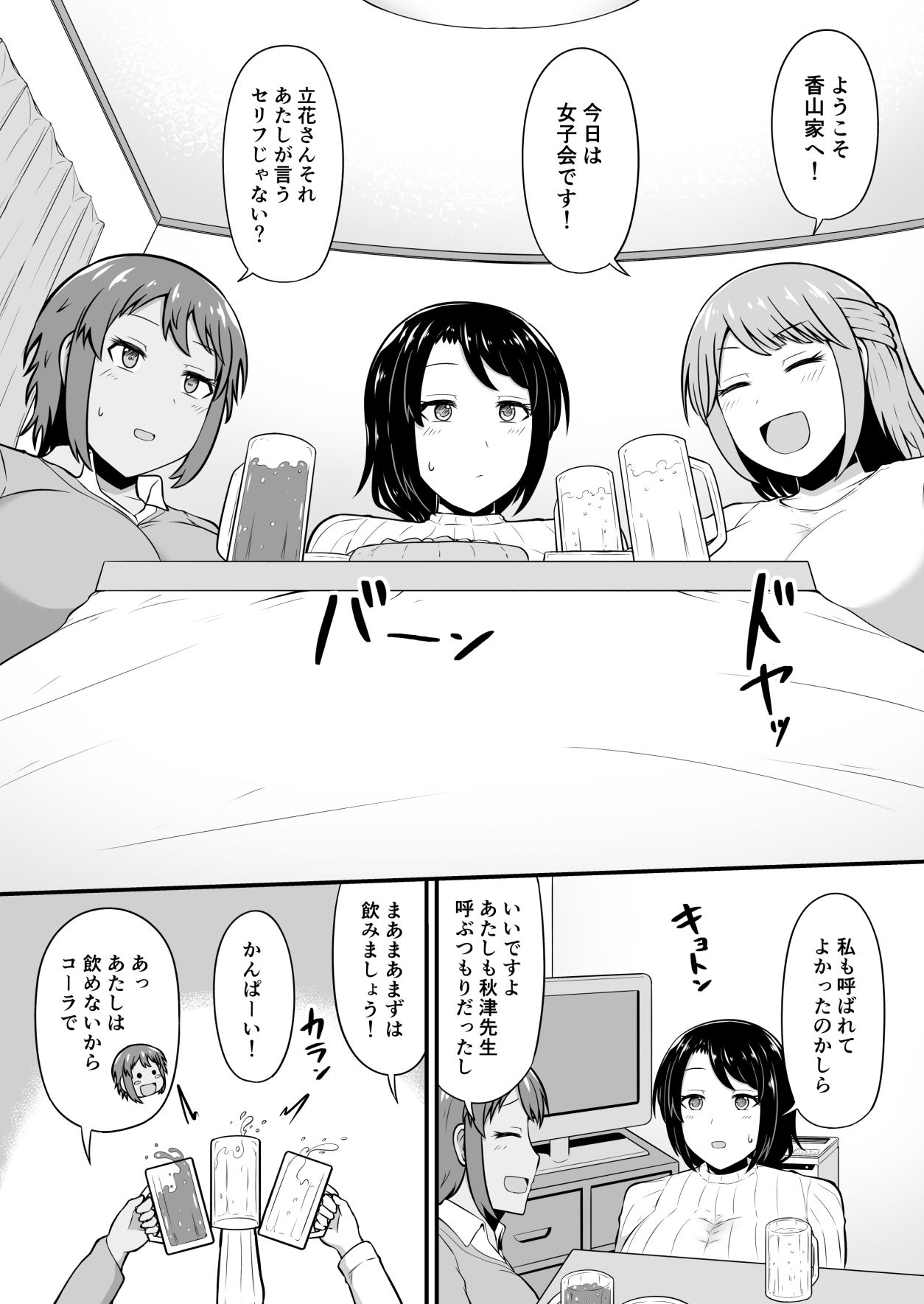 えっちなエステサロンにようこそ その4 サンプル1ページ目