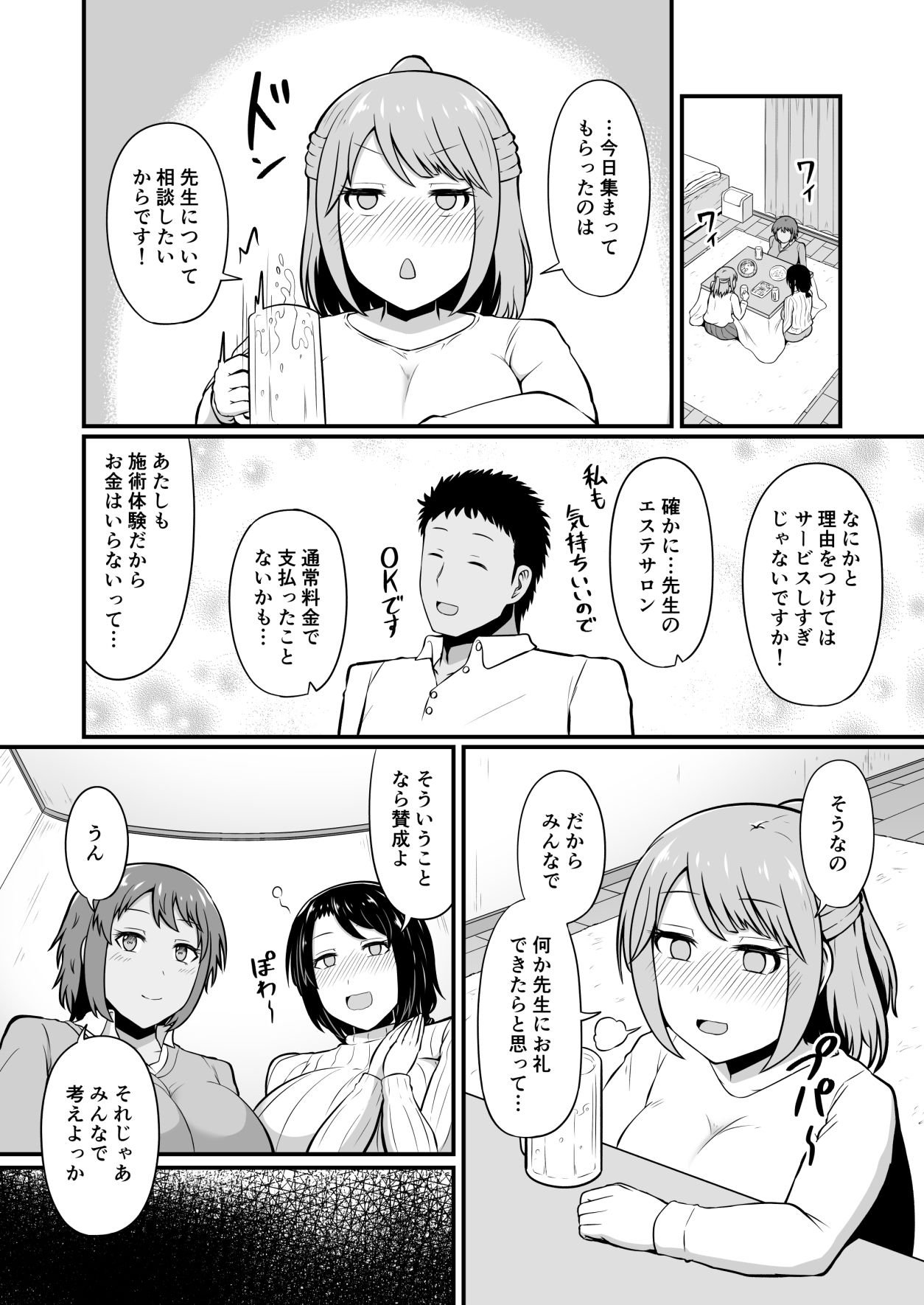 えっちなエステサロンにようこそ その4 サンプル2ページ目