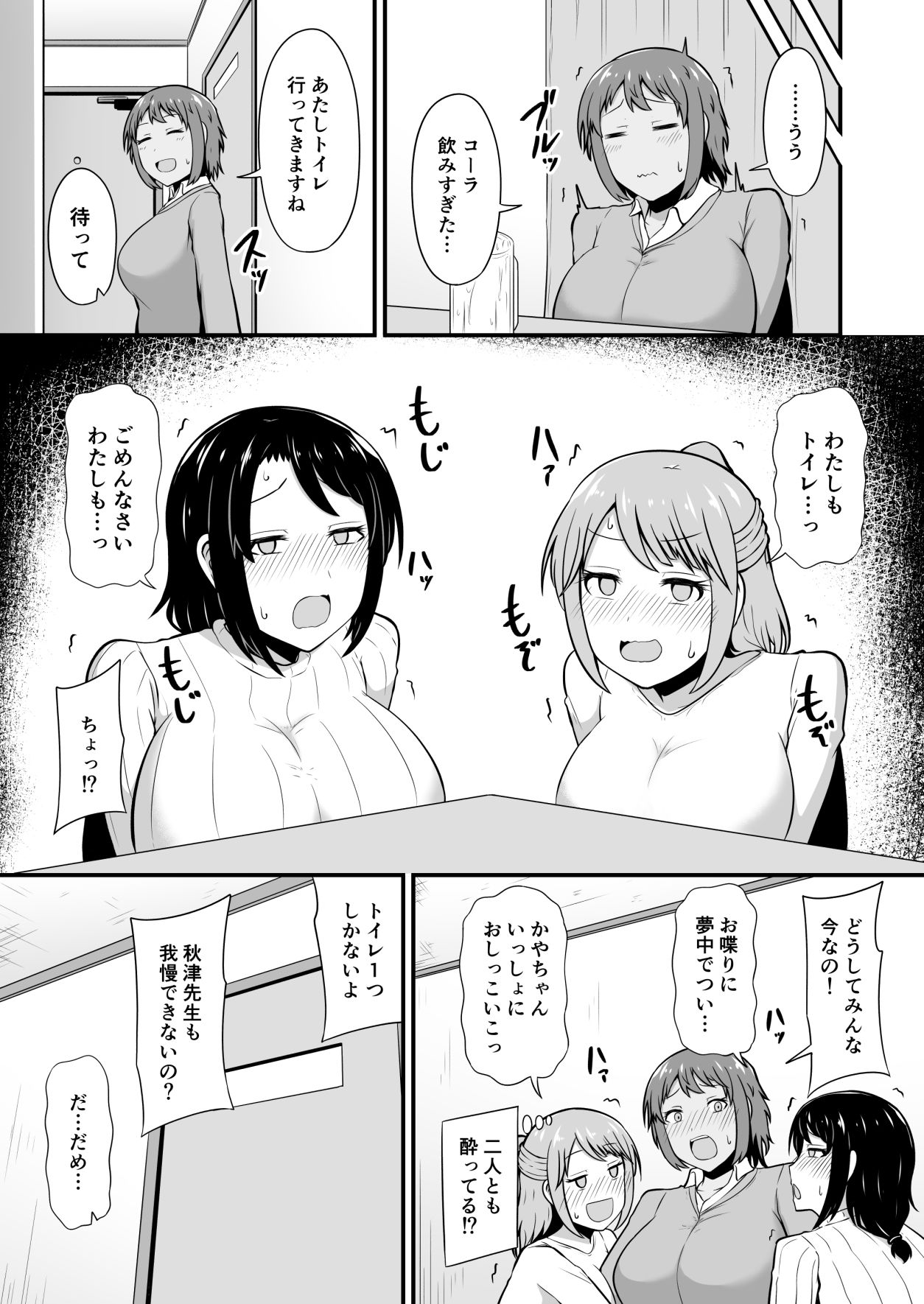 えっちなエステサロンにようこそ その4 サンプル3ページ目