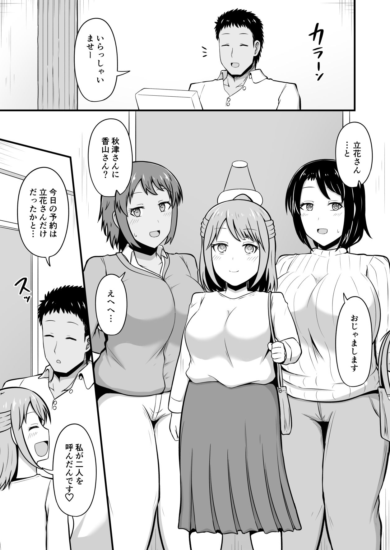 えっちなエステサロンにようこそ その4 サンプル7ページ目