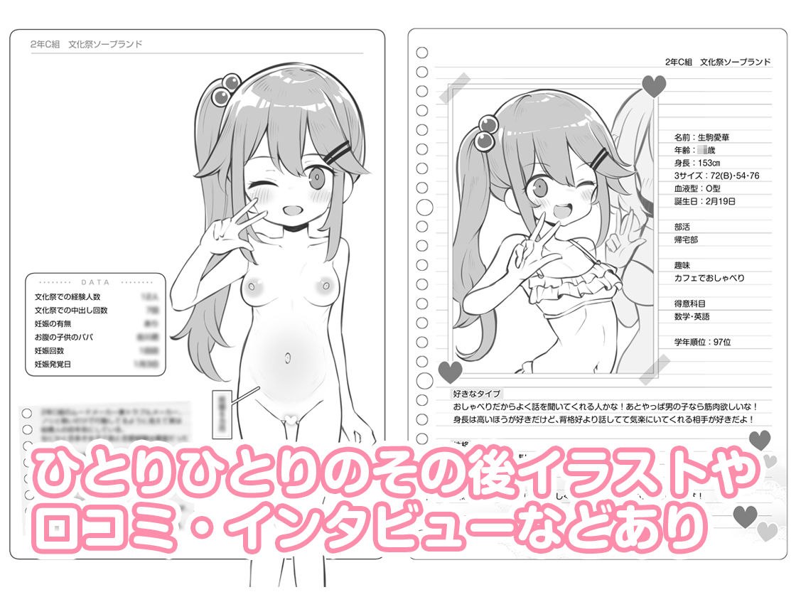 文化祭ソープランド2 サンプル8ページ目