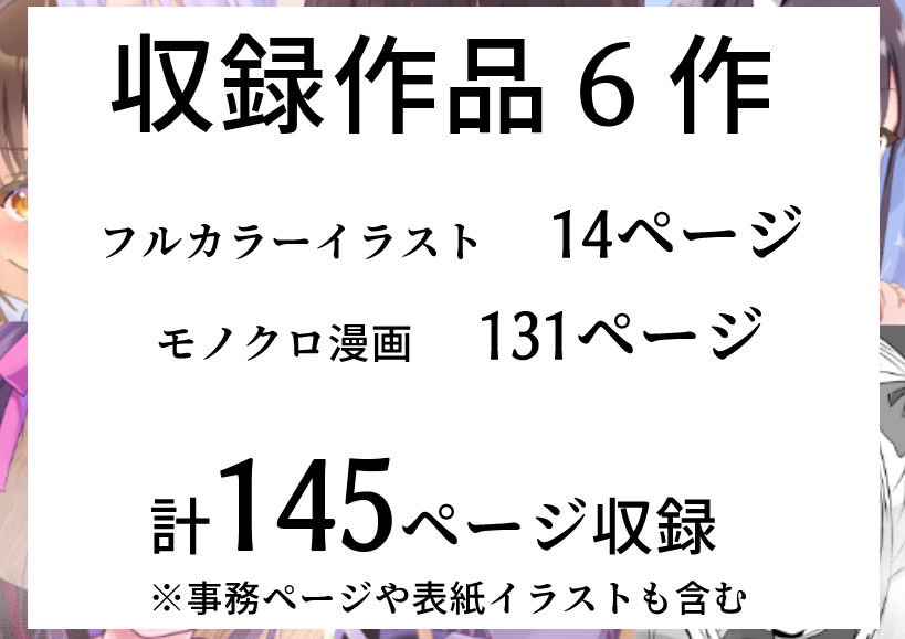 2024上半期作品まとめ サンプル1ページ目