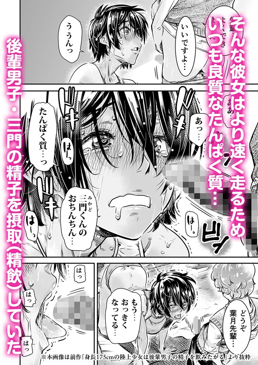 身長175cmの陸上女子は後輩男子の精子を膣に溜めたまま走りたい サンプル2ページ目