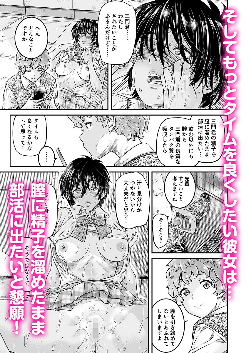 身長175cmの陸上女子は後輩男子の精子を膣に溜めたまま走りたい サンプル3ページ目