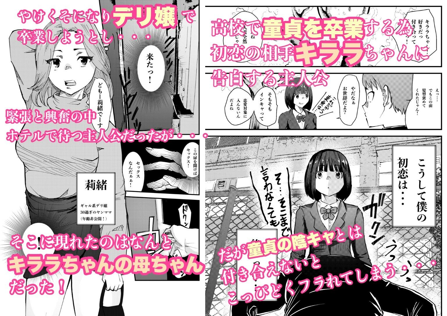 デリヘル呼んだら同級生の母ちゃんだった件 サンプル1ページ目