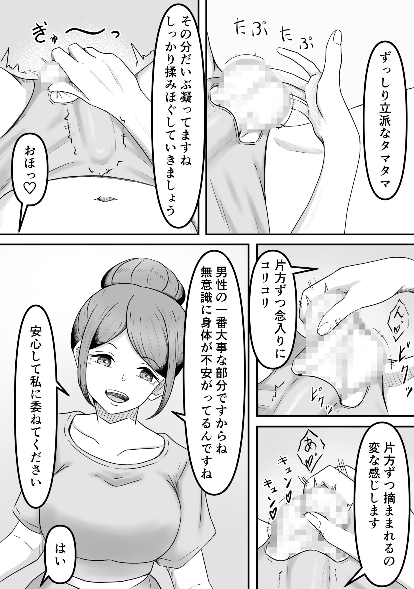 タマには癒されたっていい〜金玉マッサージ専門店でタマタマ癒してもらうだけの話し〜 サンプル2ページ目