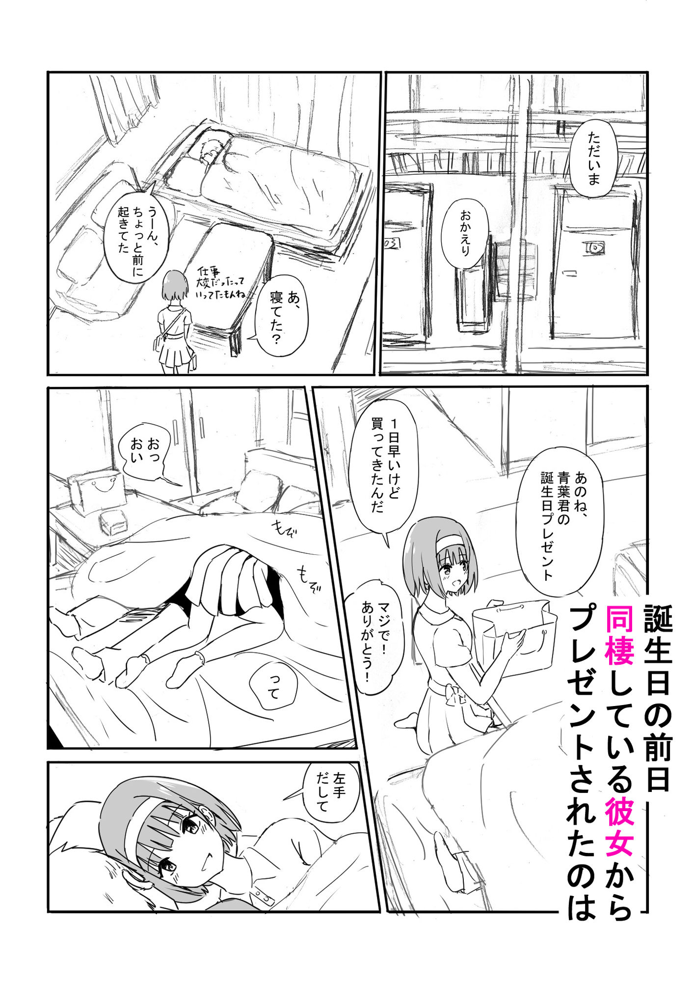 おふぱこ！ サンプル1ページ目