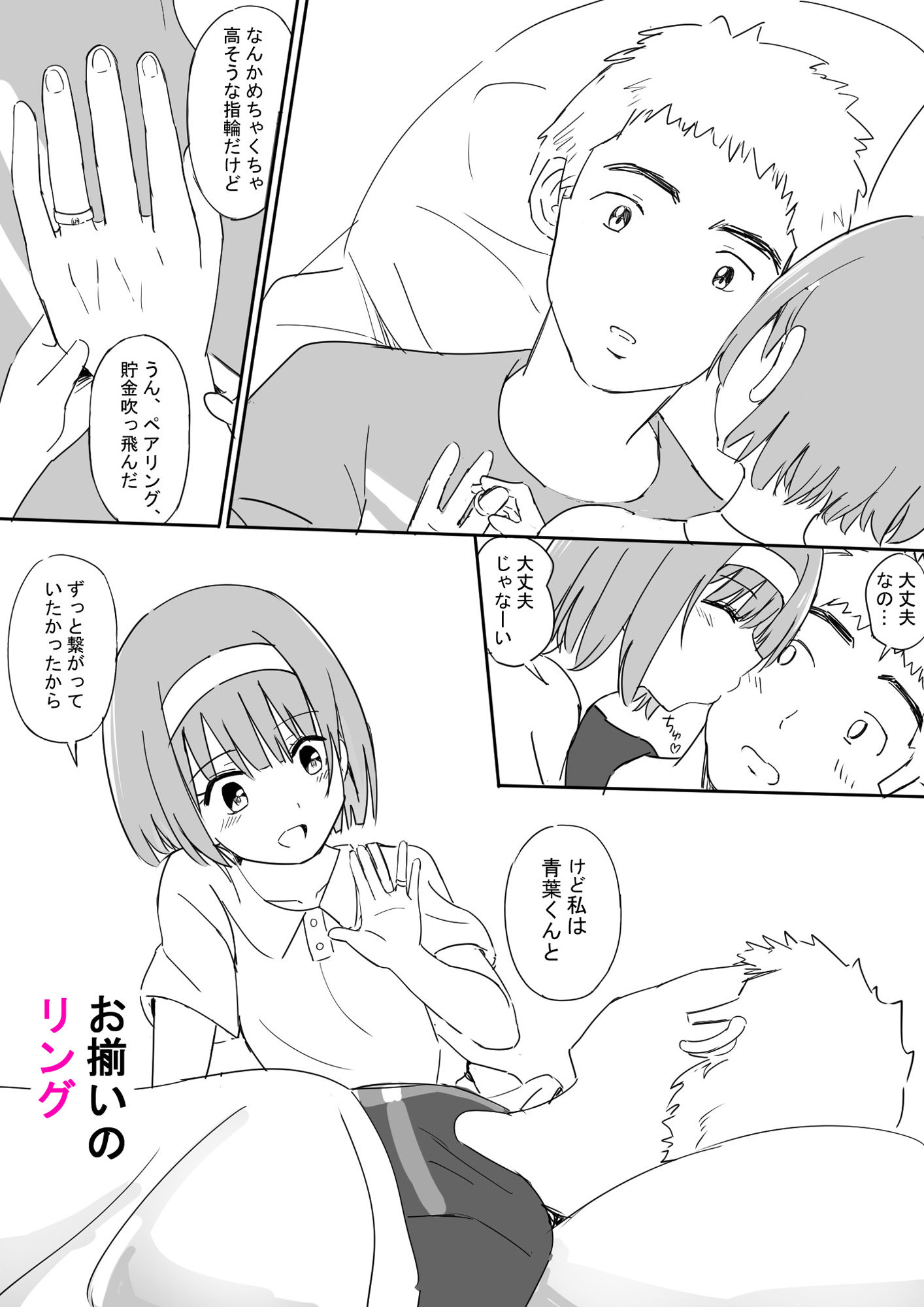 おふぱこ！ サンプル2ページ目