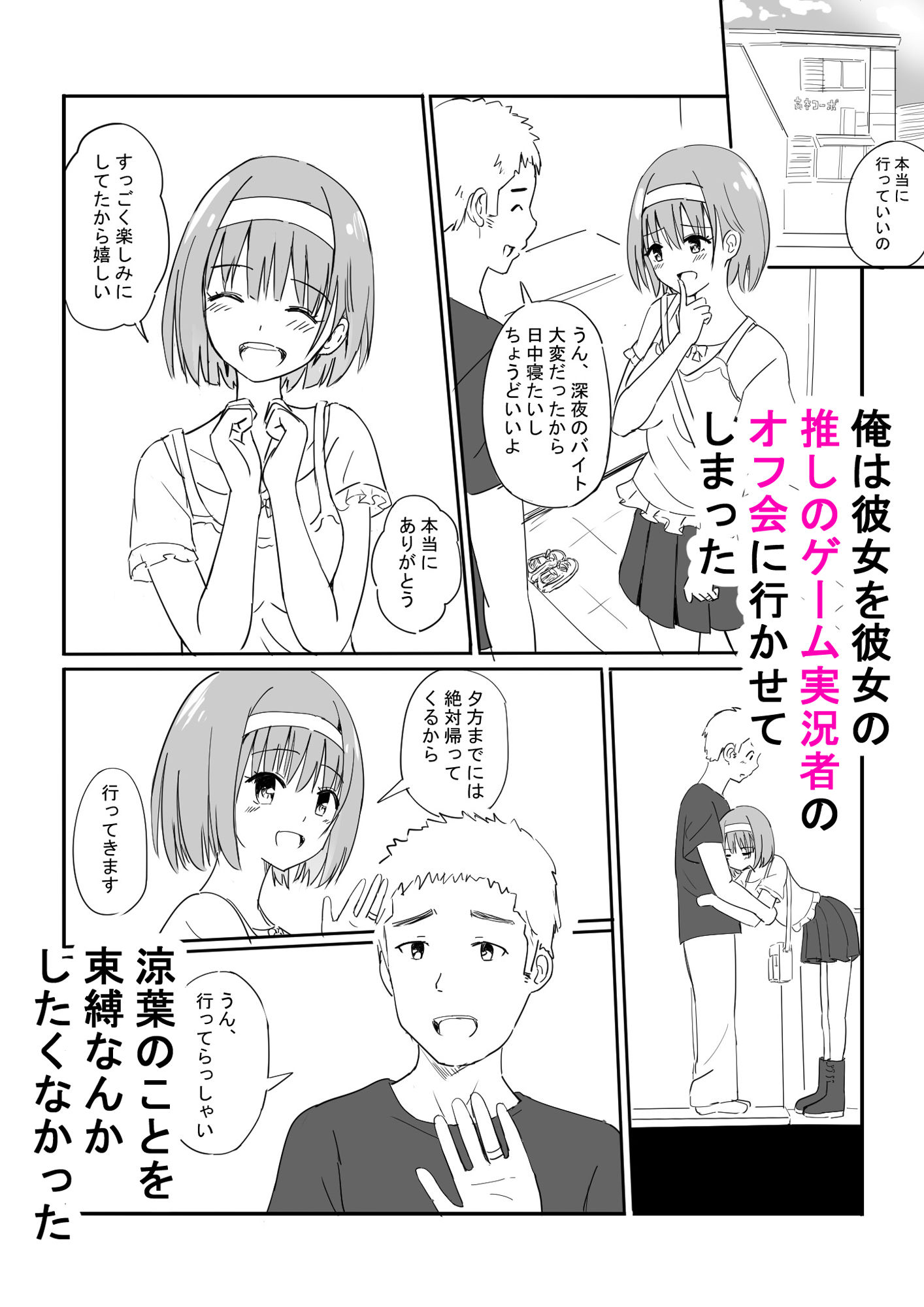 おふぱこ！ サンプル4ページ目
