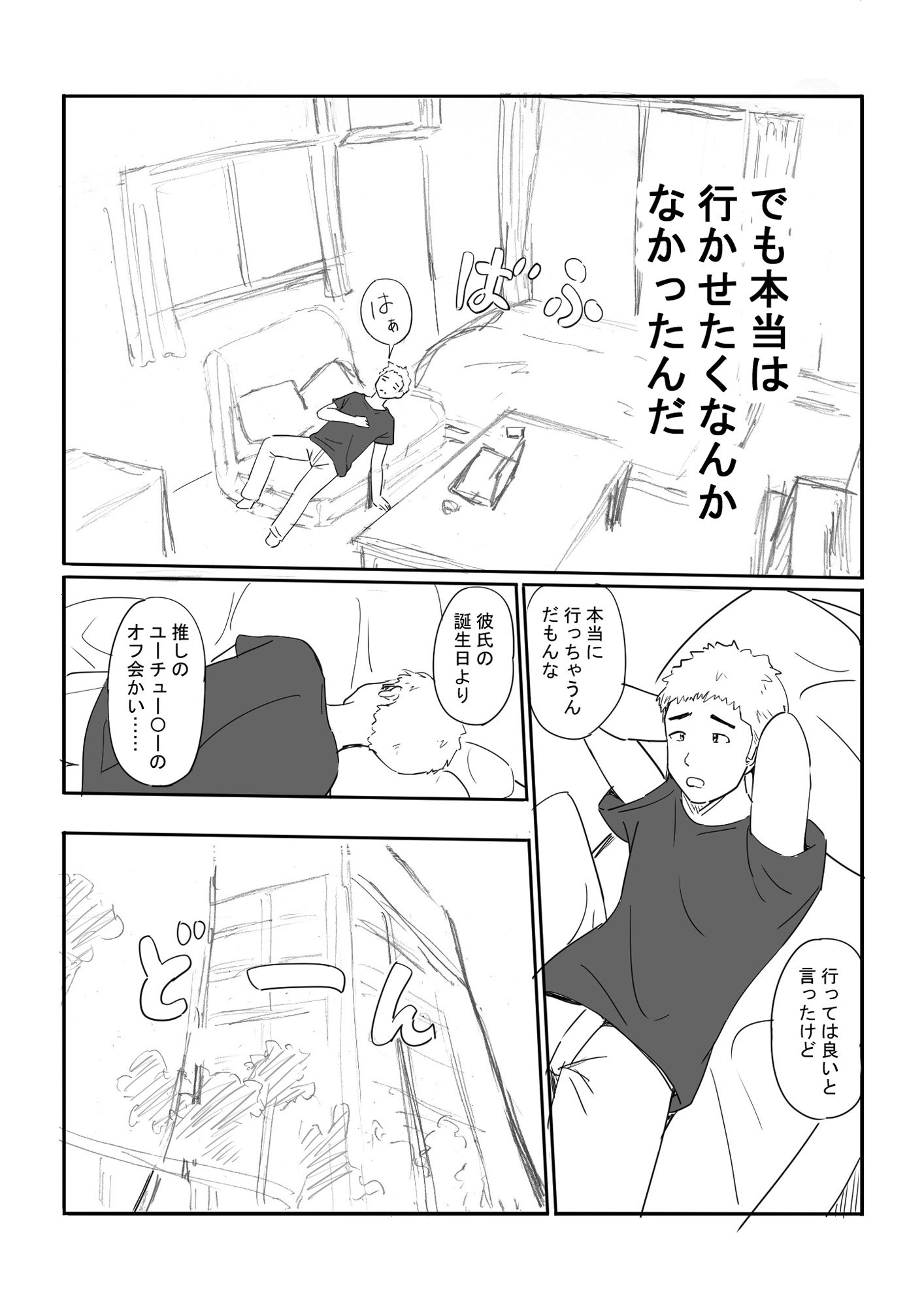 おふぱこ！ サンプル5ページ目