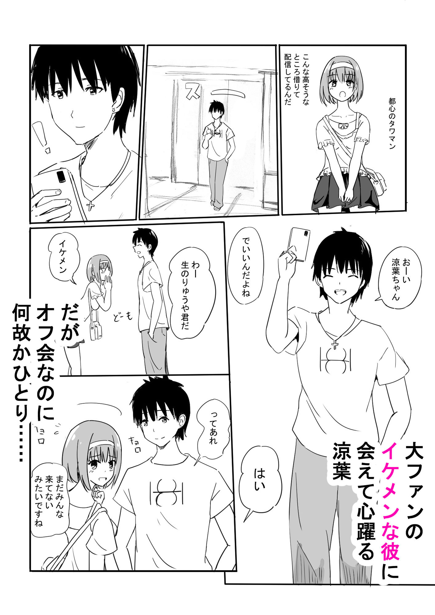 おふぱこ！ サンプル6ページ目