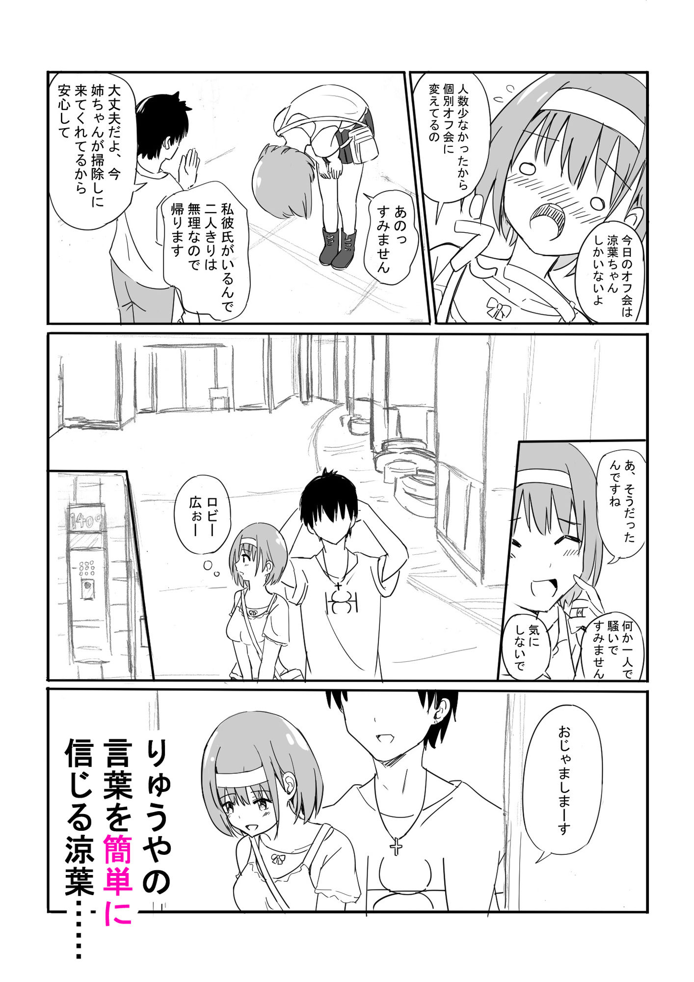 おふぱこ！ サンプル7ページ目