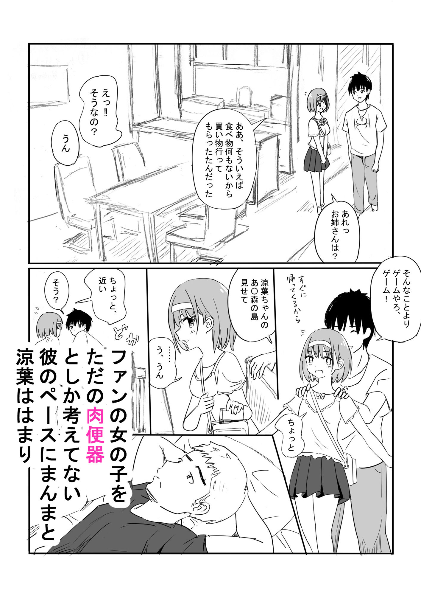 おふぱこ！ サンプル8ページ目