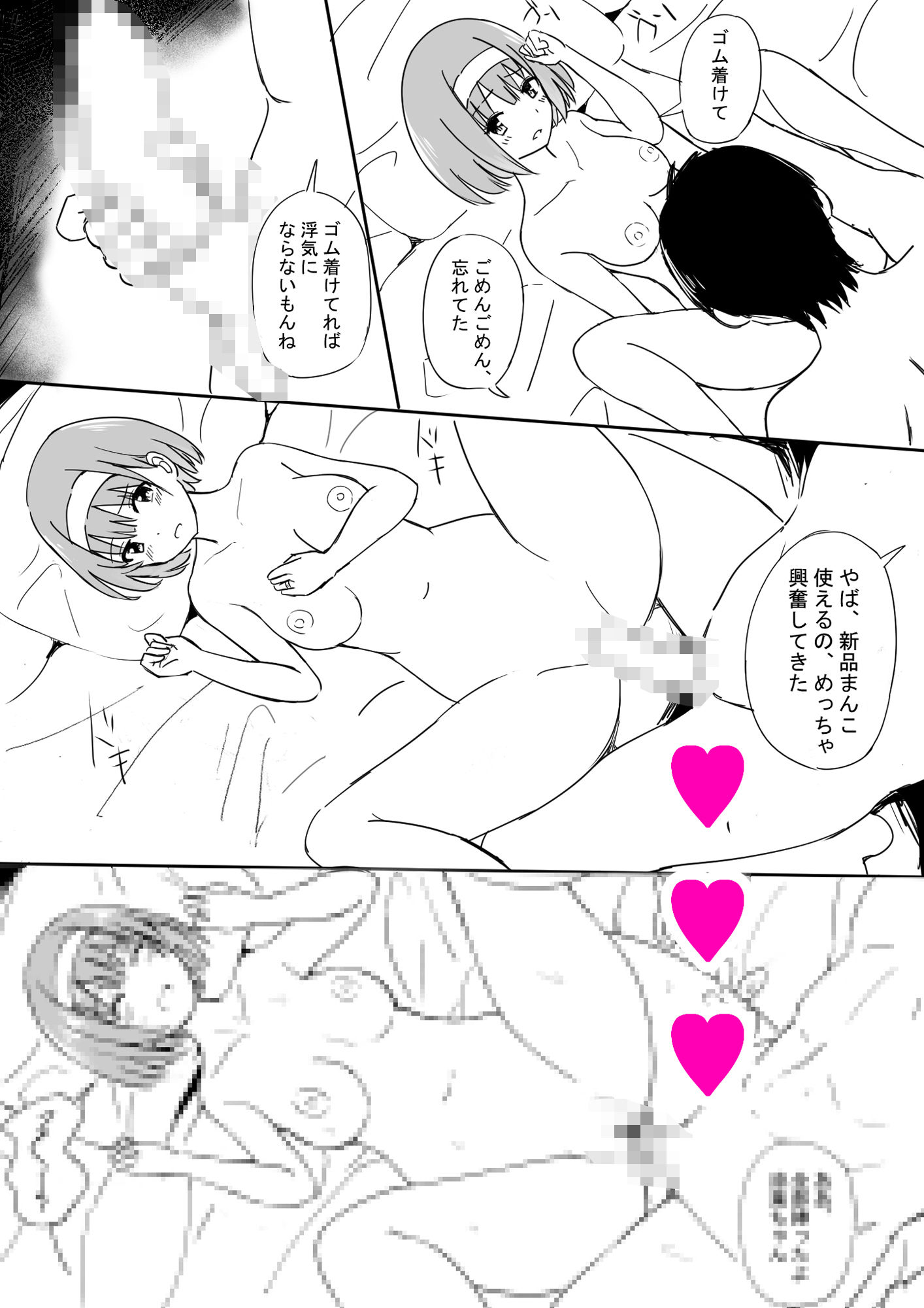 おふぱこ！ サンプル9ページ目
