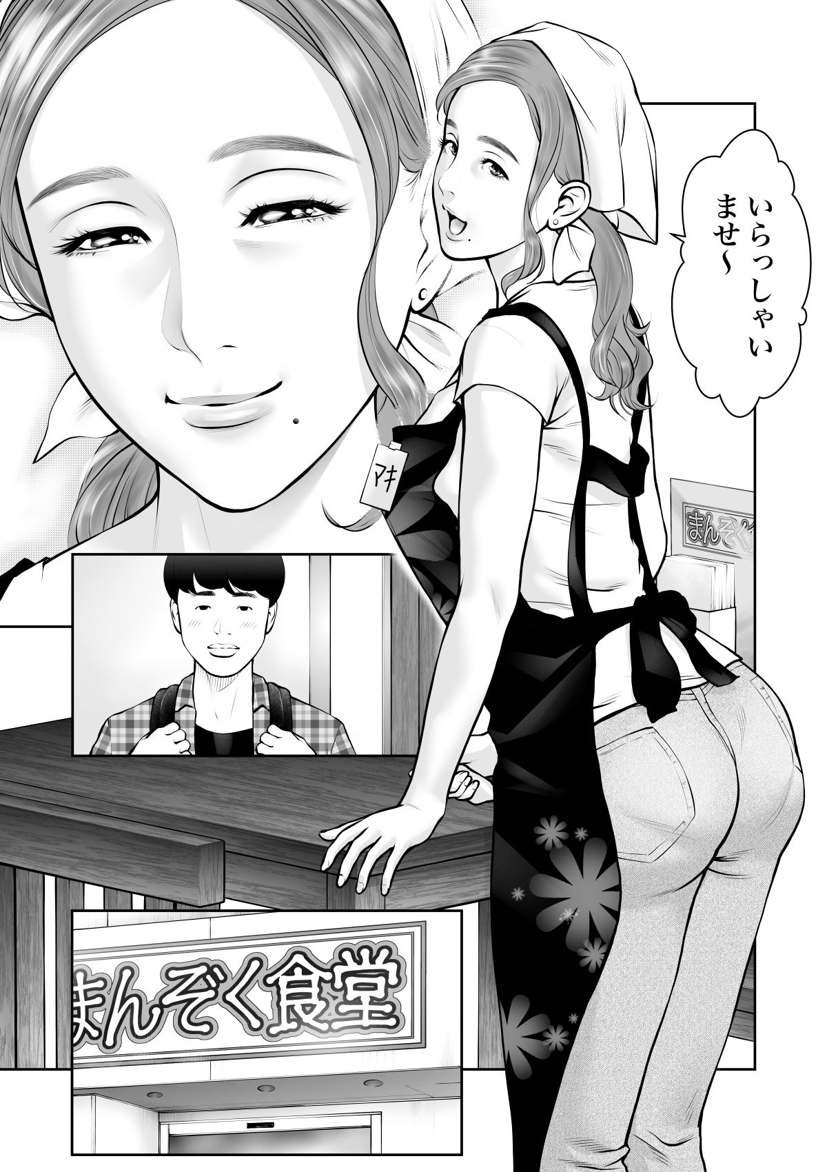 眺めるだけだった憧れの女性が僕のセックスで乱れるなんて サンプル2ページ目