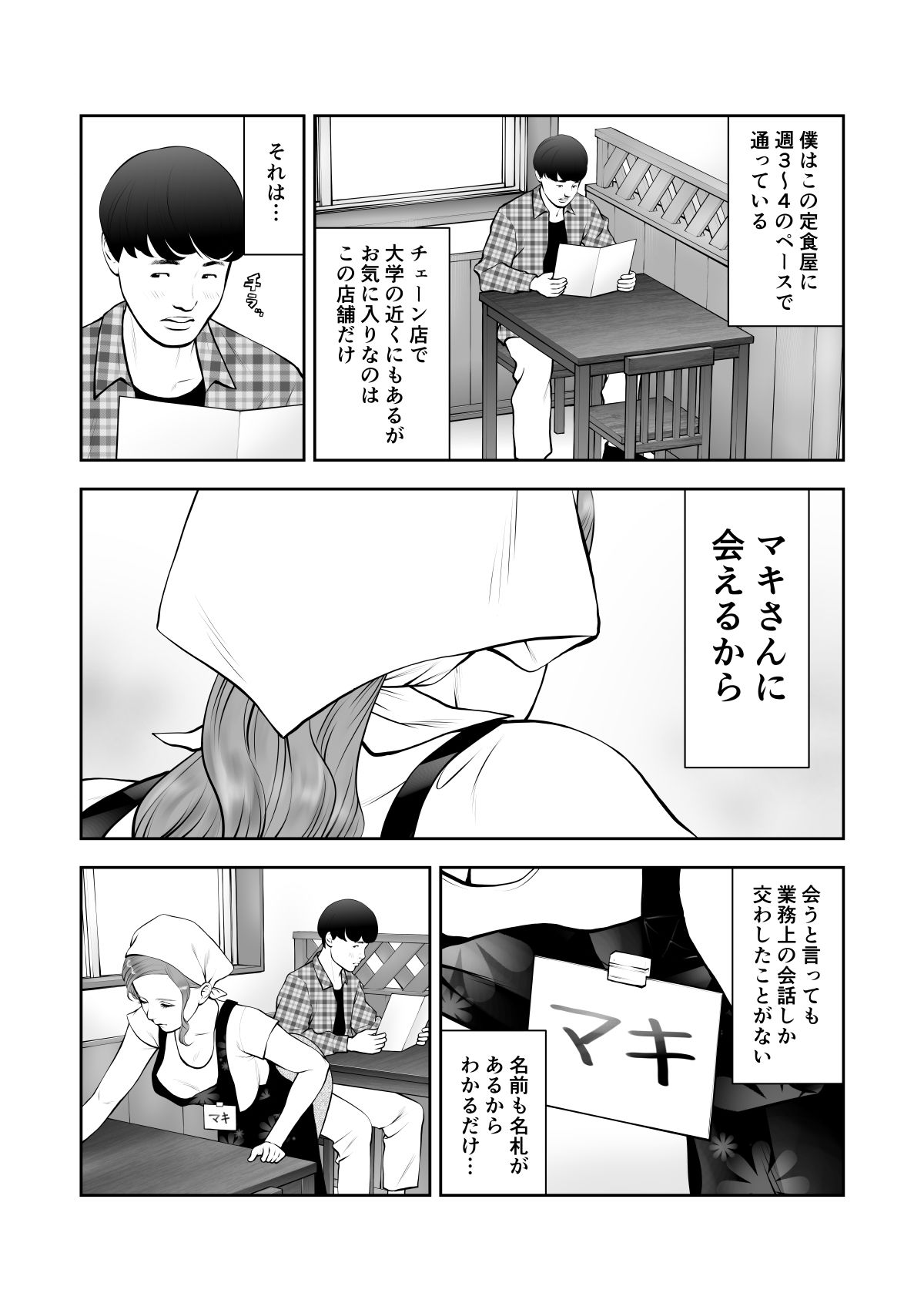 眺めるだけだった憧れの女性が僕のセックスで乱れるなんて サンプル3ページ目