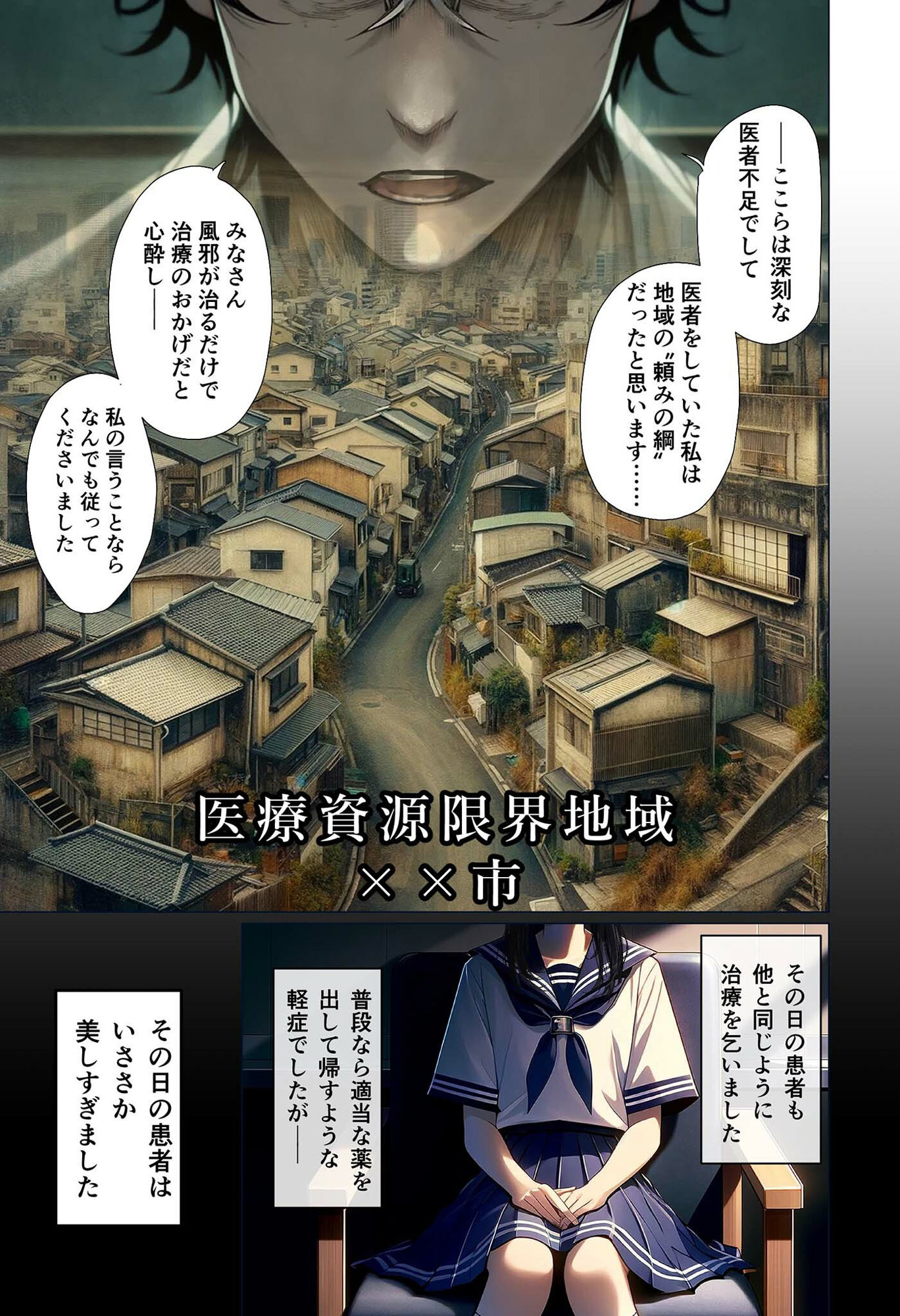 悪徳医師の淫行ま◯こ治療 〜無垢な娘を騙してヤリハメ〜 サンプル1ページ目