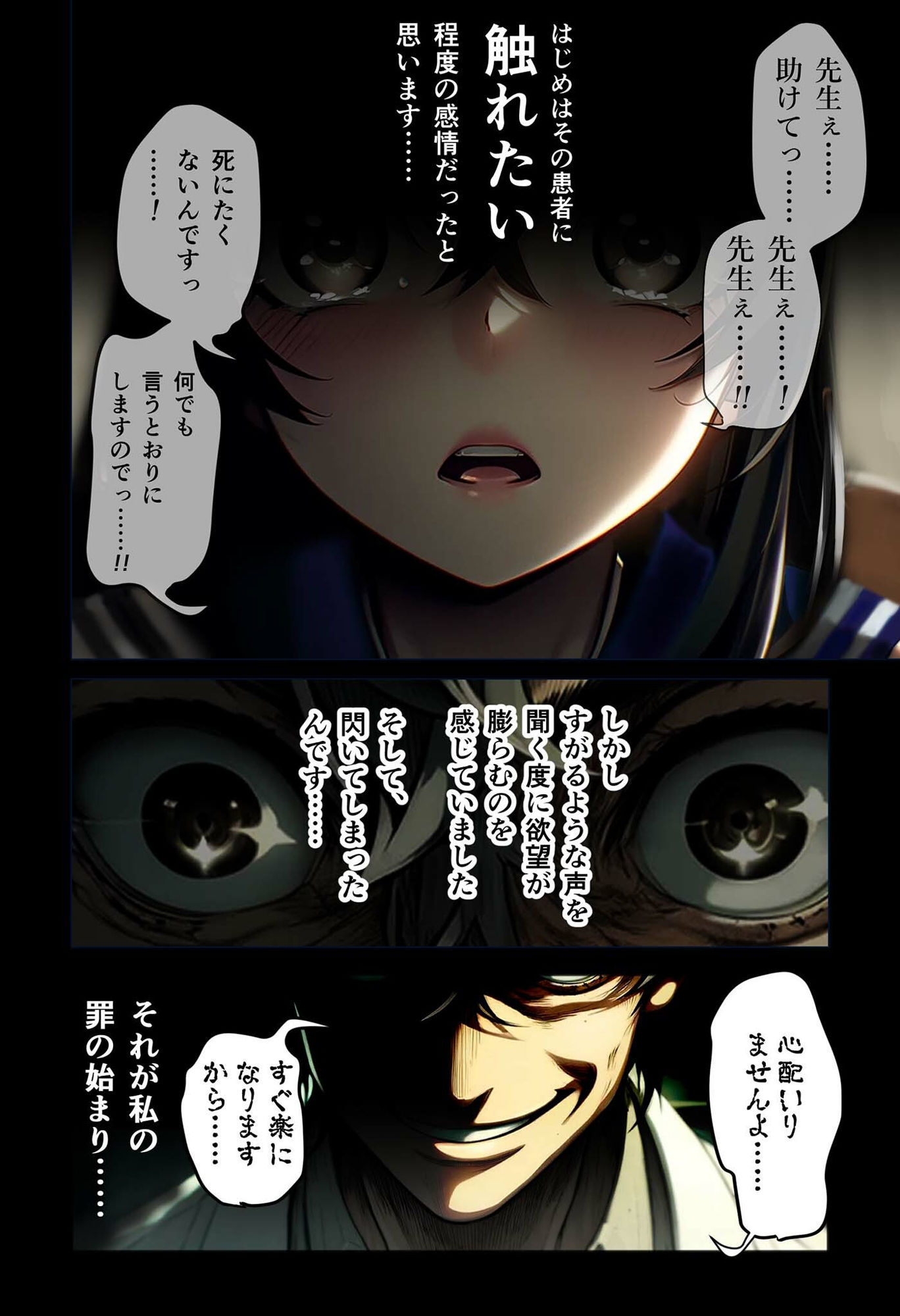 悪徳医師の淫行ま◯こ治療 〜無垢な娘を騙してヤリハメ〜 サンプル2ページ目