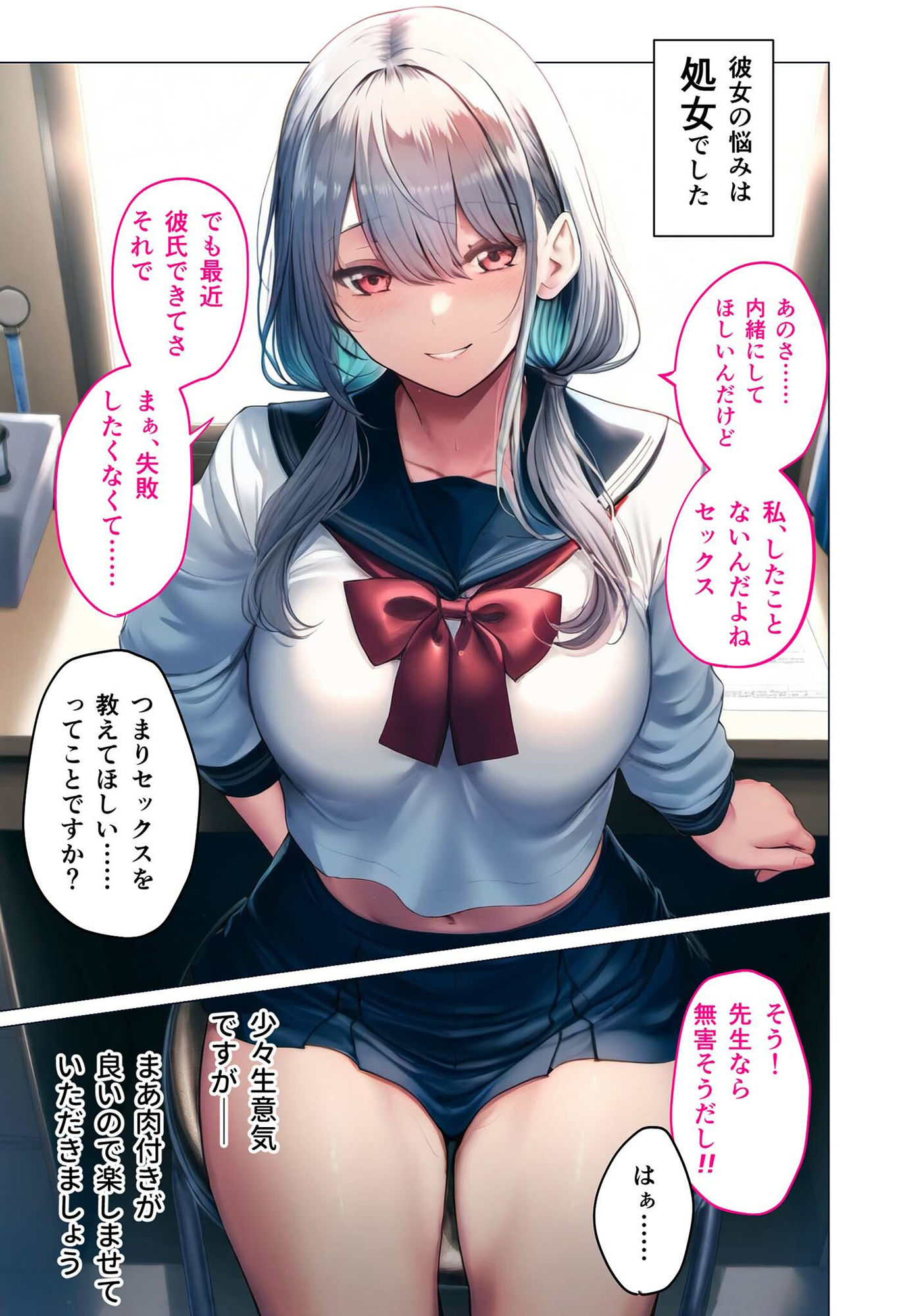 悪徳医師の淫行ま◯こ治療 〜無垢な娘を騙してヤリハメ〜 サンプル8ページ目