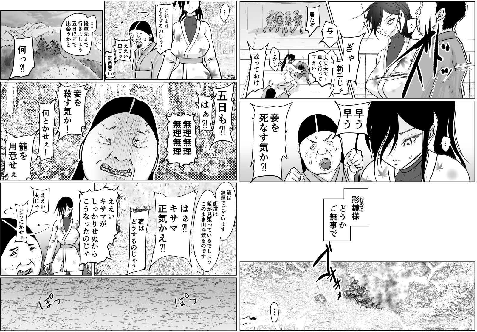 女侍が雑魚に負けました サンプル7ページ目