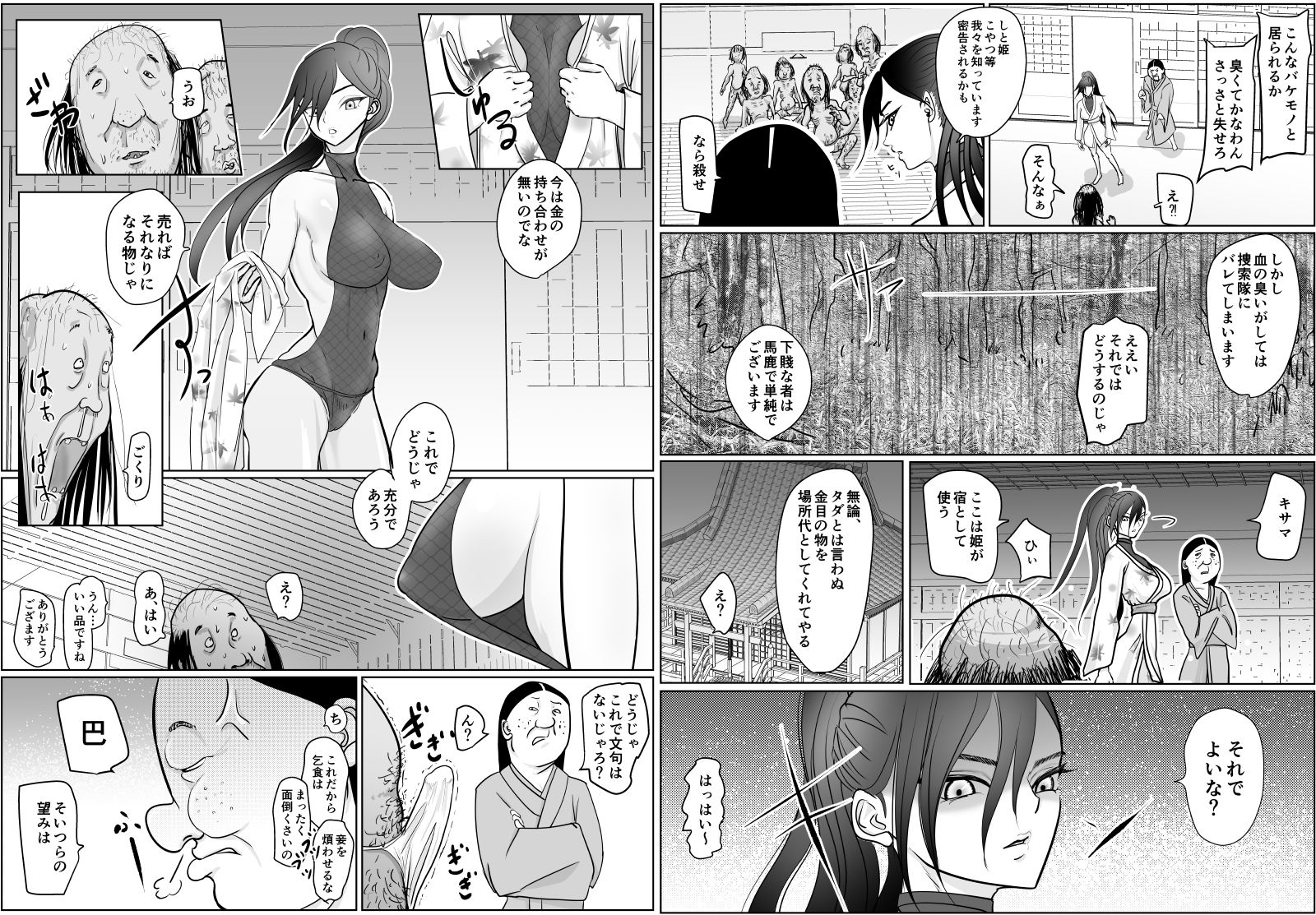 女侍が雑魚に負けました サンプル9ページ目
