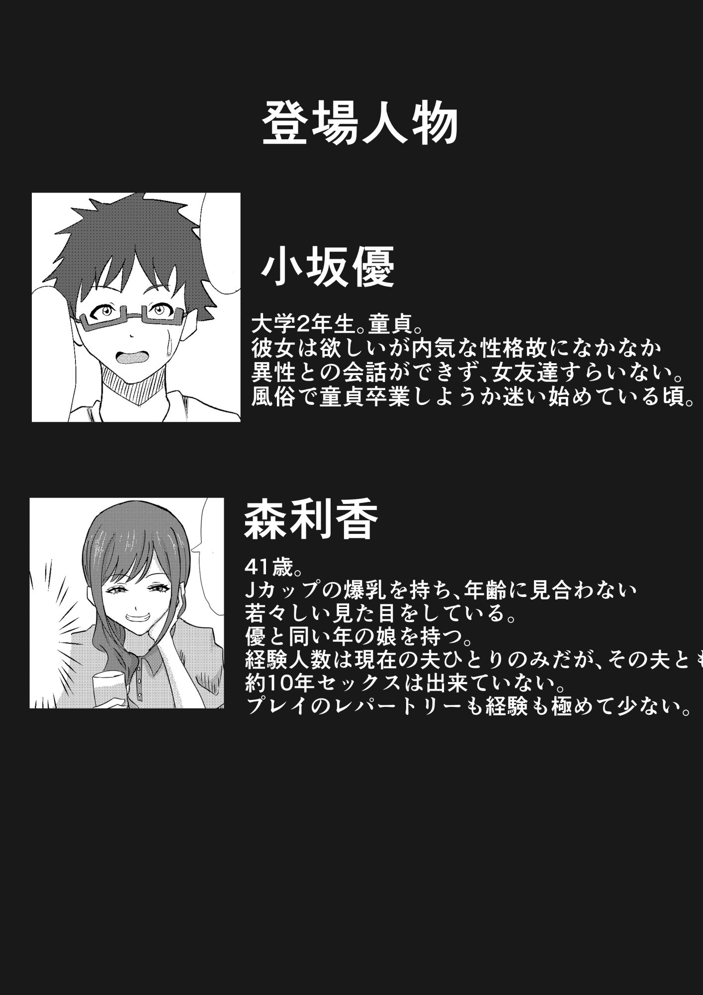偶然再会した幼馴染の爆乳母親をただ寝取るお話。 サンプル1ページ目
