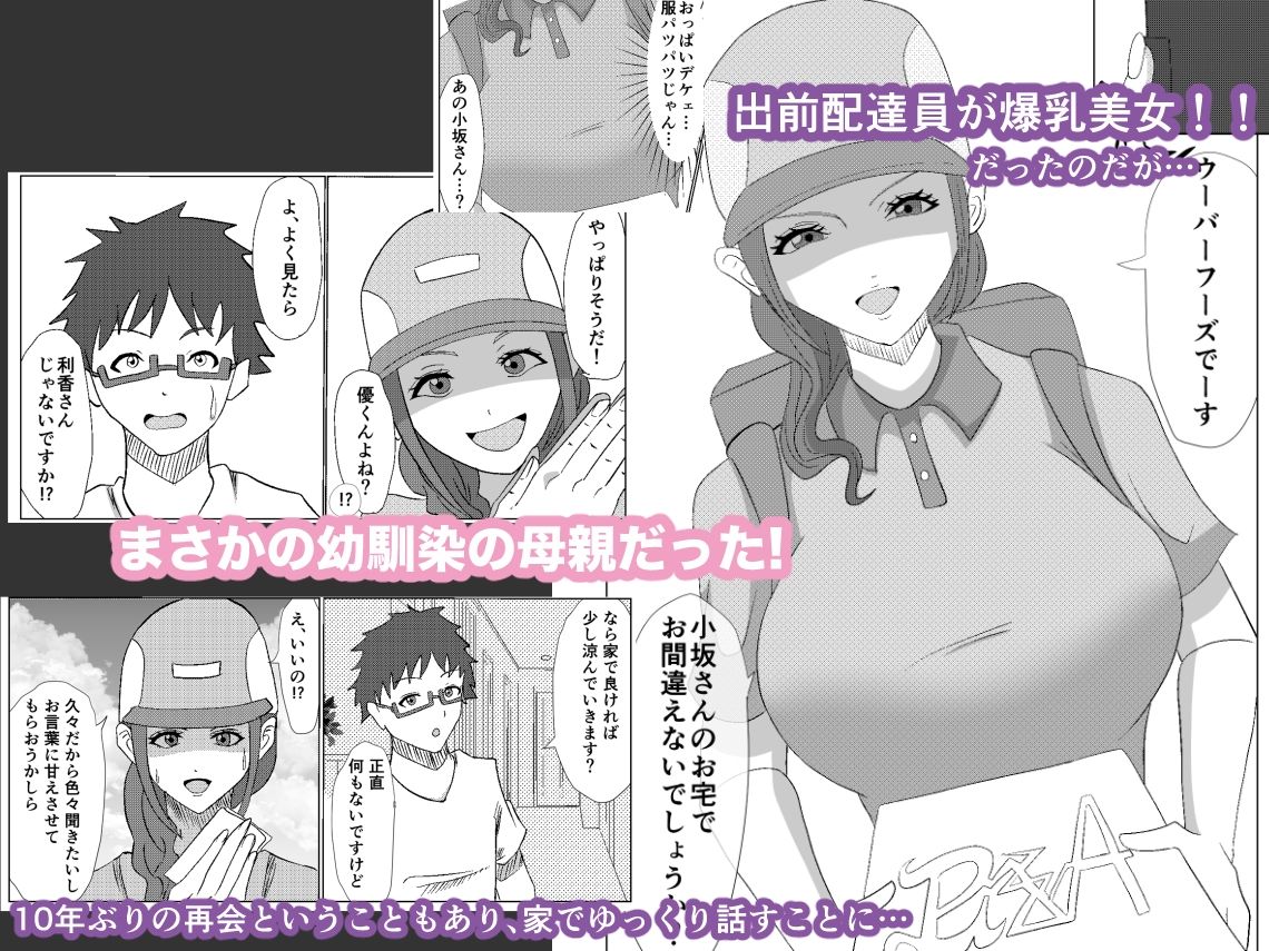 偶然再会した幼馴染の爆乳母親をただ寝取るお話。 サンプル2ページ目
