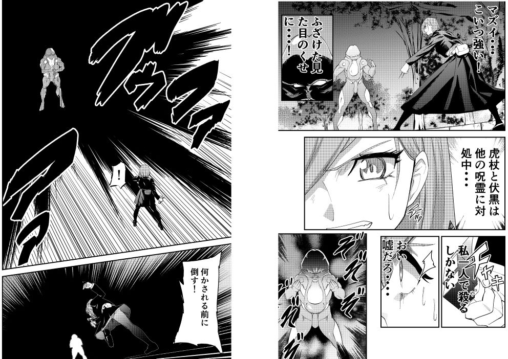 呪霊触手 完全敗北肉便器改造 サンプル1ページ目