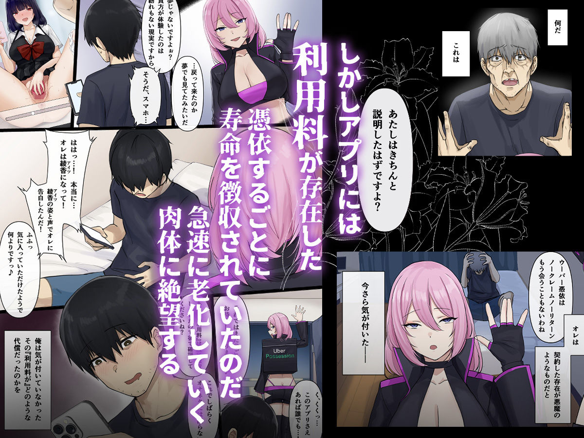 ウーバー憑依 ―アプリ注文で貴方の魂をお好みの相手にお届け♪― サンプル6ページ目