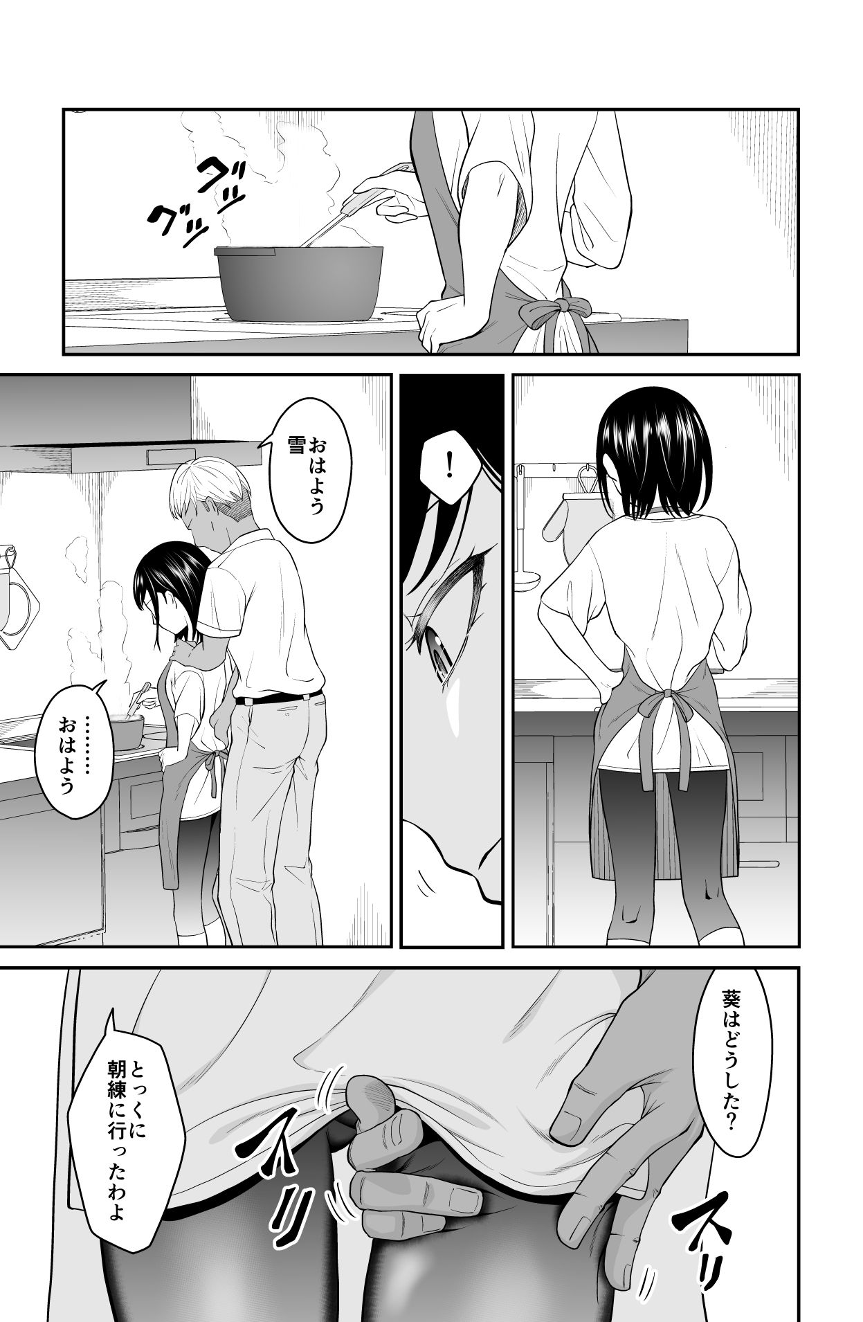 近寄るな、クソオヤジ！！ サンプル1ページ目