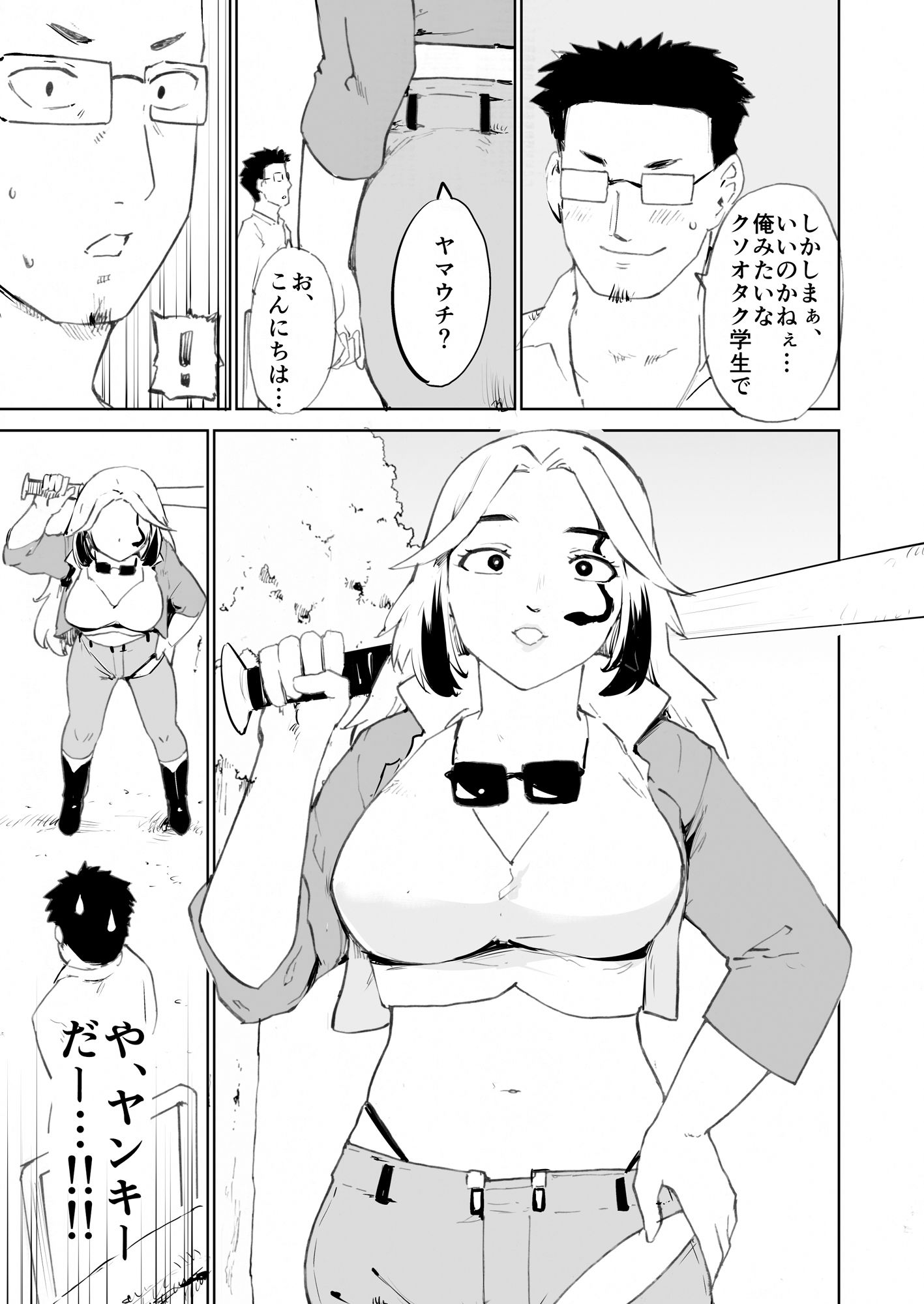 憧れの女 山内くん、留学生に惚れる サンプル4ページ目
