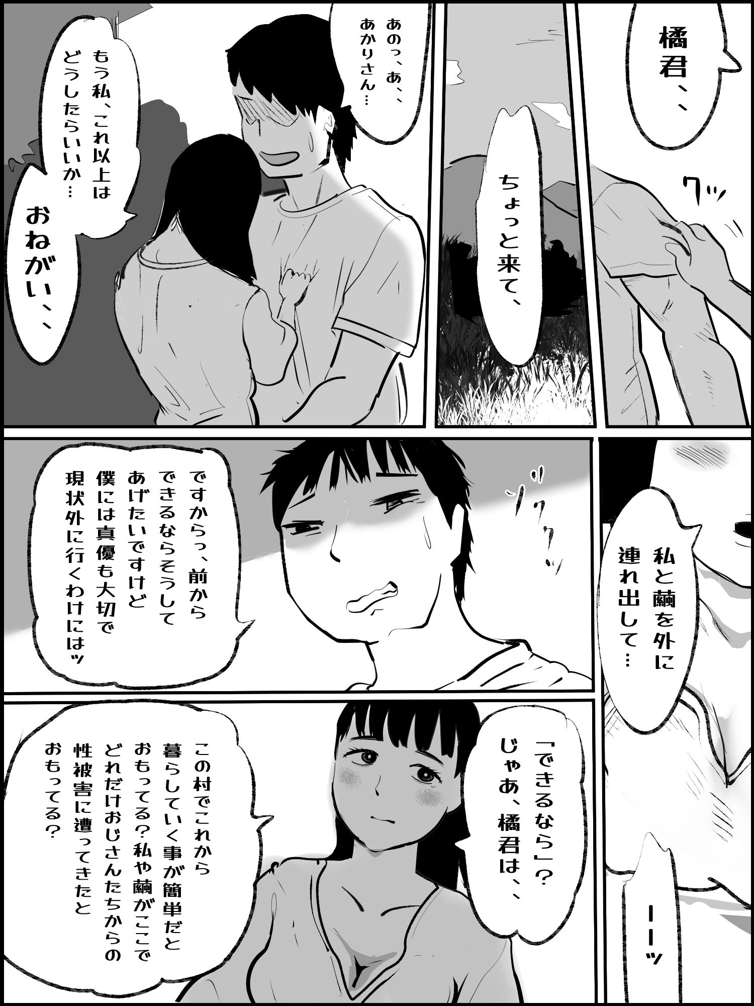 真優生存肉欲編 5 サンプル1ページ目