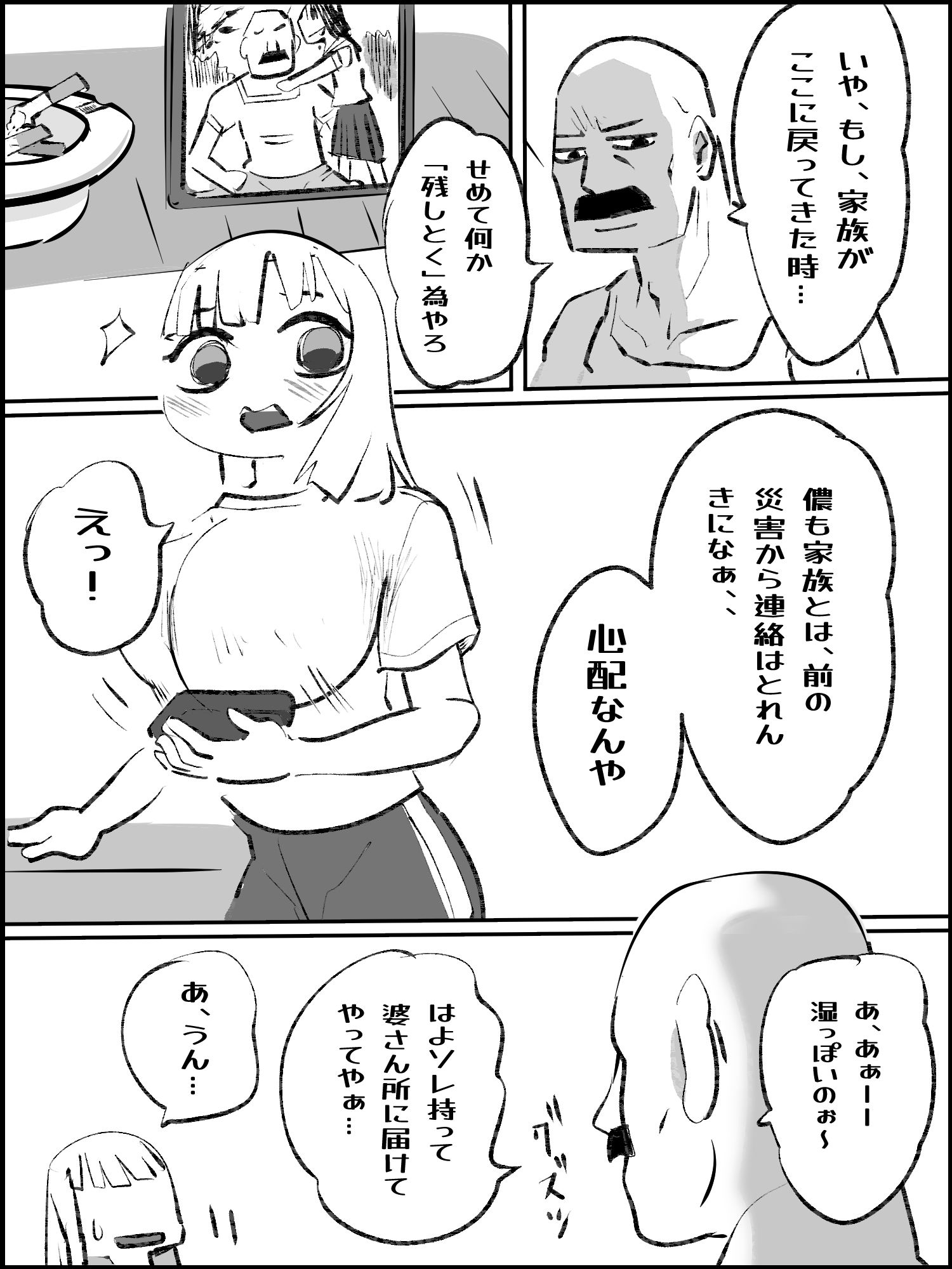 真優生存肉欲編 5 サンプル2ページ目