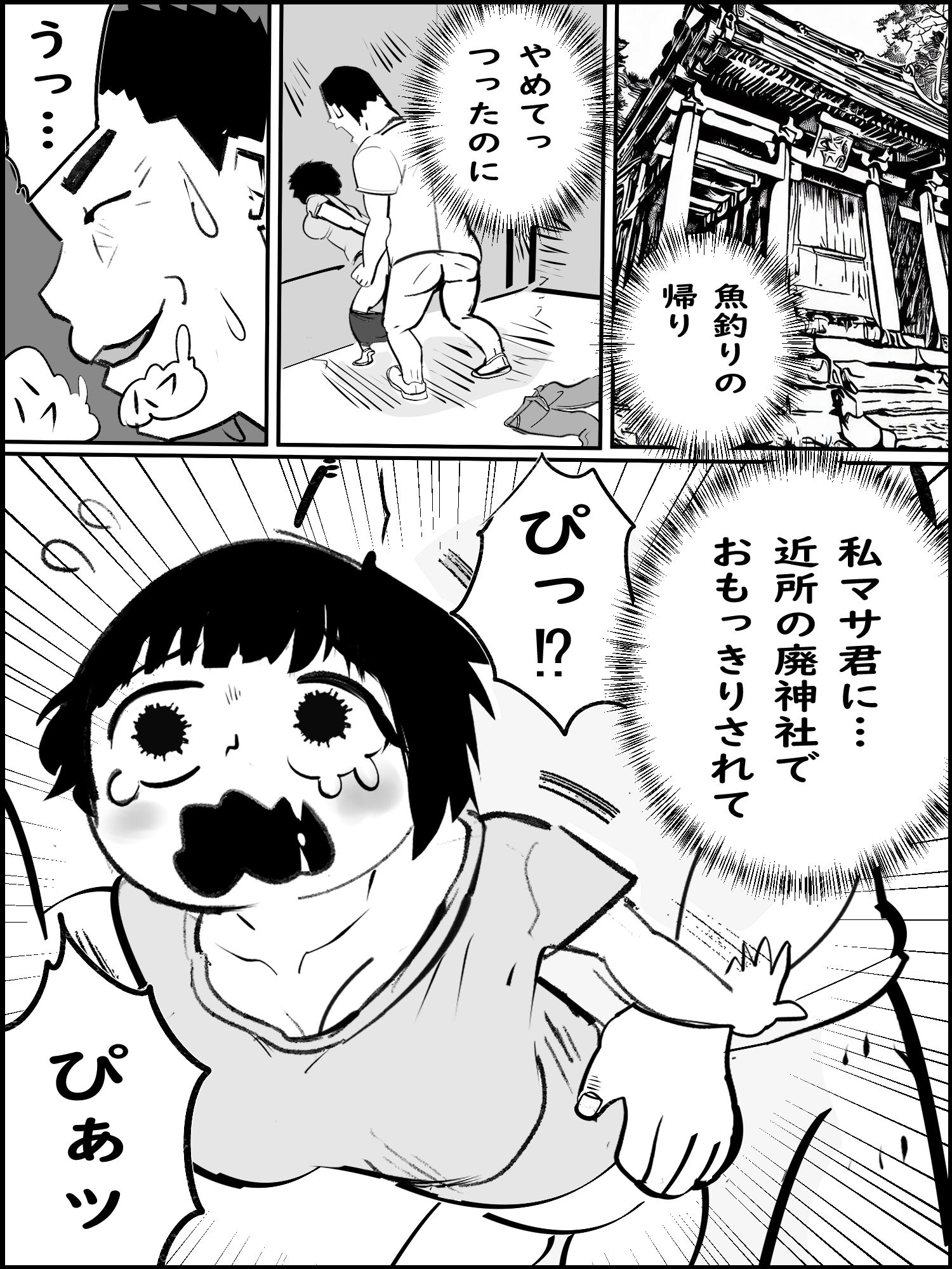真優生存肉欲編 5 サンプル3ページ目