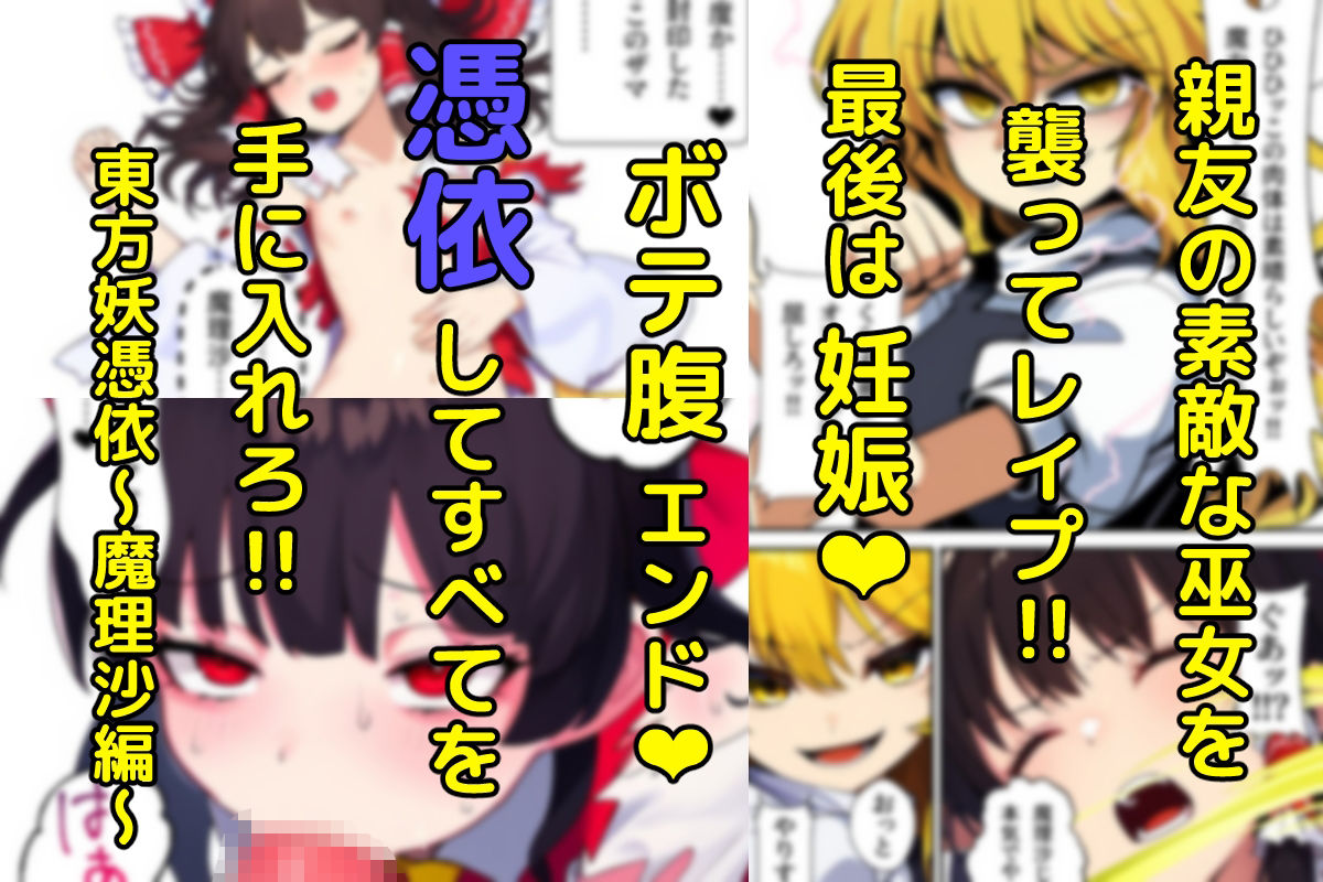 東方妖憑依〜魔理沙編〜 サンプル2ページ目