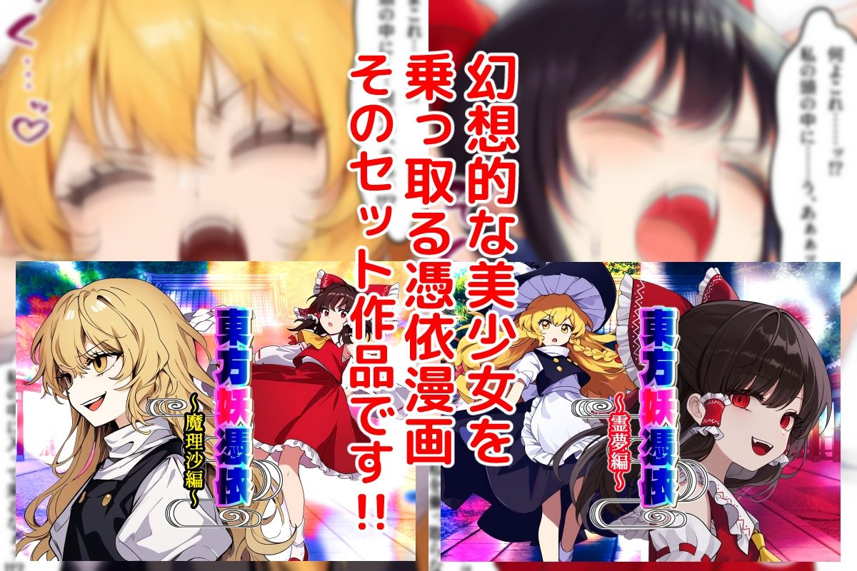 東方妖憑依〜双つ華〜 サンプル1ページ目