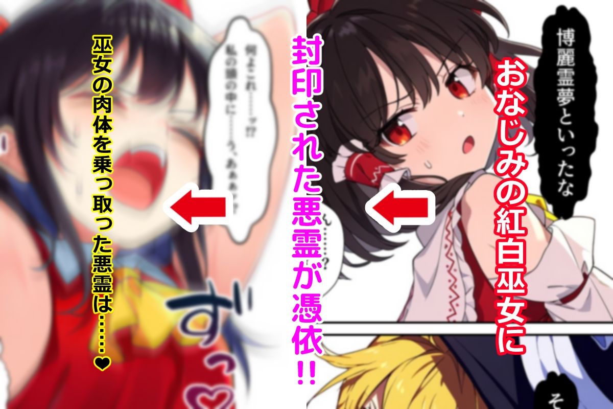 東方妖憑依〜双つ華〜 サンプル2ページ目