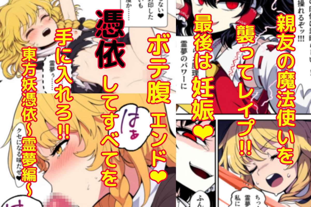 東方妖憑依〜双つ華〜 サンプル3ページ目