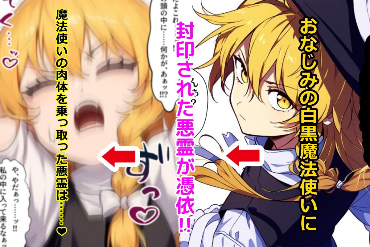 東方妖憑依〜双つ華〜 サンプル4ページ目