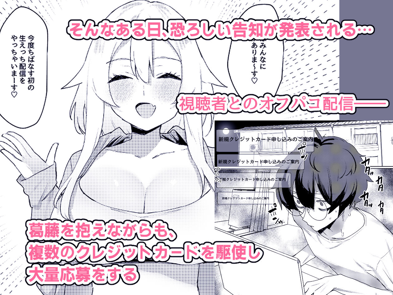 ガチ恋してる裏垢系配信者がお隣さんだった話 サンプル3ページ目