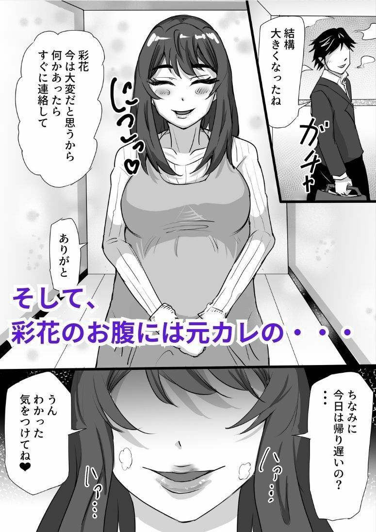 清楚で真面目な人妻が仕込まれた元彼のデカチンに逆らえず托卵するまでの記録 サンプル8ページ目