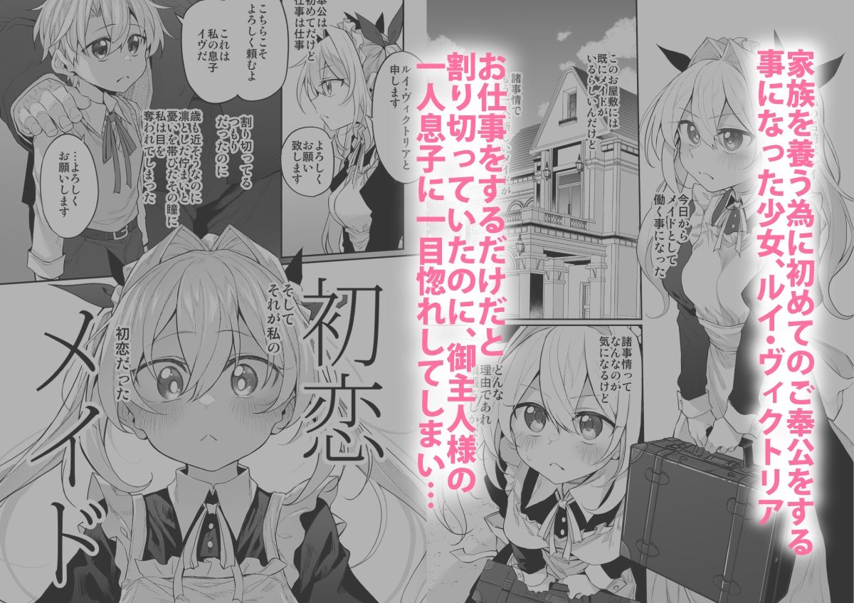 初恋メイド2〜私の初恋お坊ちゃまのご主人様に調教される理由がない〜 サンプル2ページ目