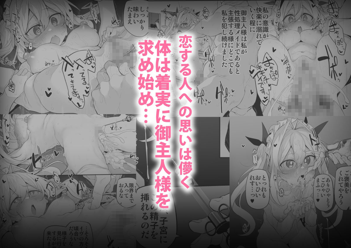 初恋メイド2〜私の初恋お坊ちゃまのご主人様に調教される理由がない〜 サンプル6ページ目