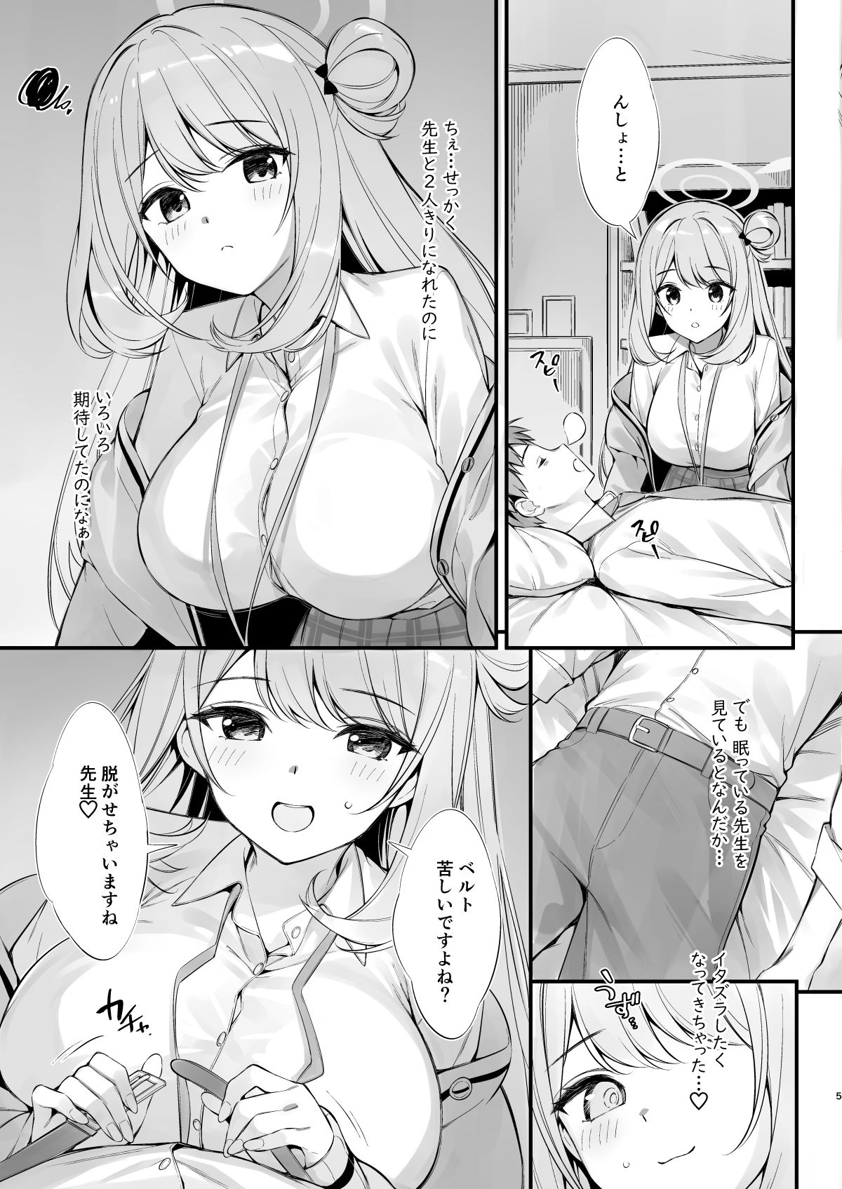 先生 寝ちゃったんですか？襲っちゃってもいいですか？ サンプル1ページ目