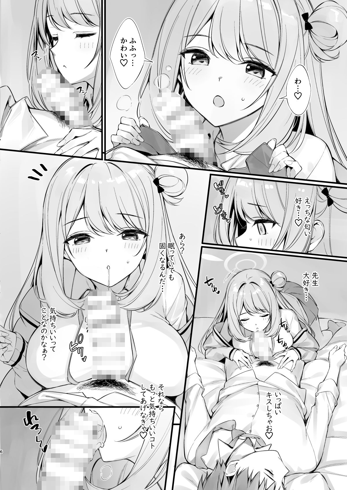 先生 寝ちゃったんですか？襲っちゃってもいいですか？ サンプル2ページ目