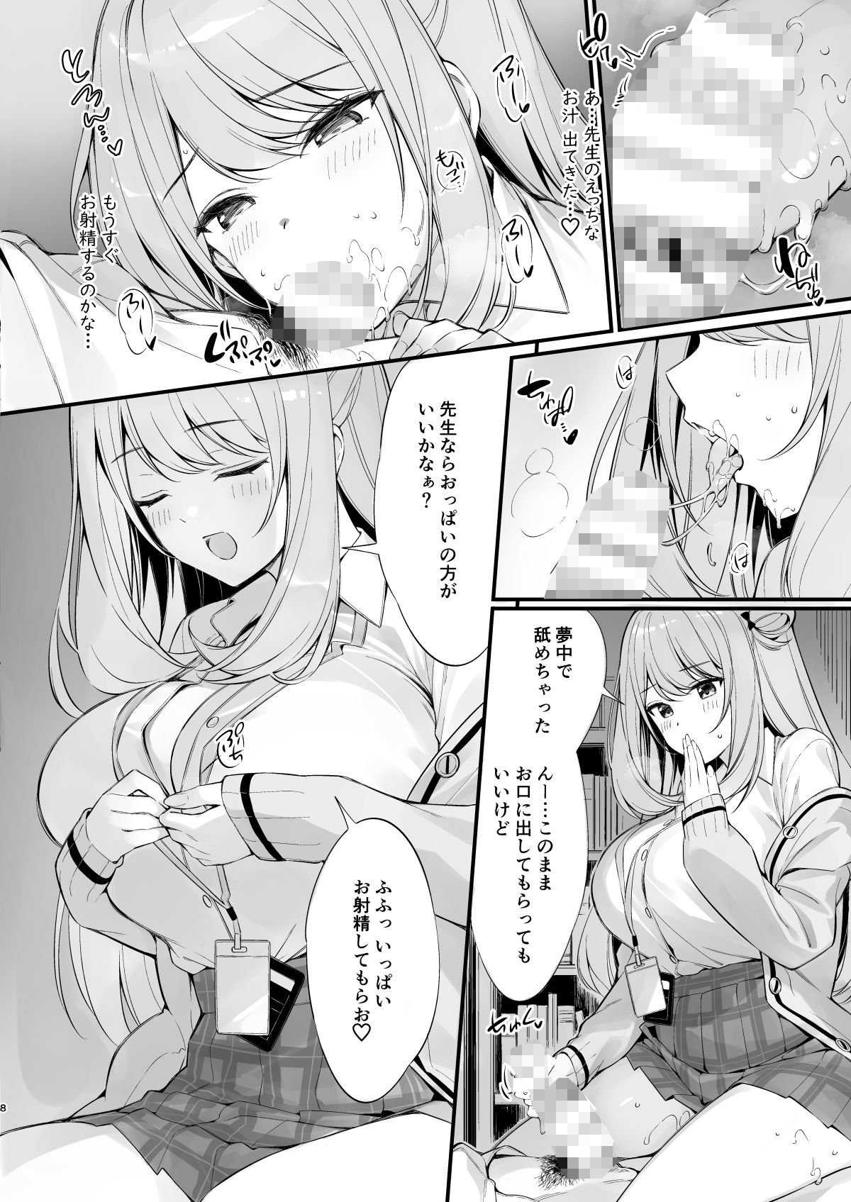 先生 寝ちゃったんですか？襲っちゃってもいいですか？ サンプル4ページ目