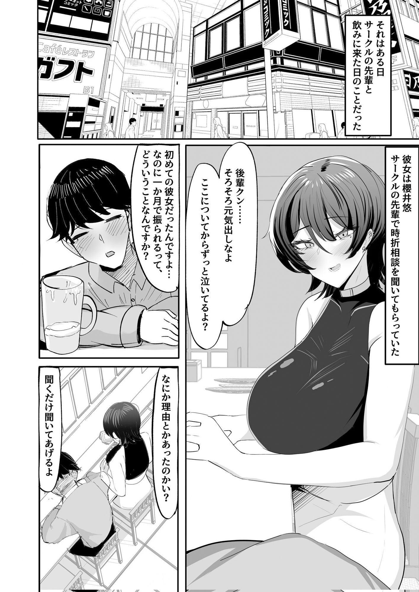 飲み友達だと思っていた先輩と早漏矯正いちゃいちゃ甘マゾえっちごっこ サンプル1ページ目